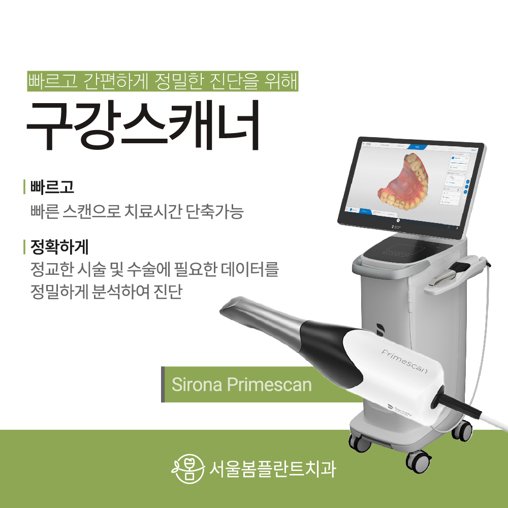 서울봄플란트치과의원 방이