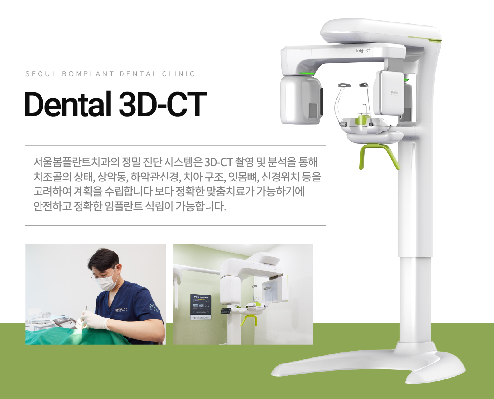 서울봄플란트치과의원 방이
