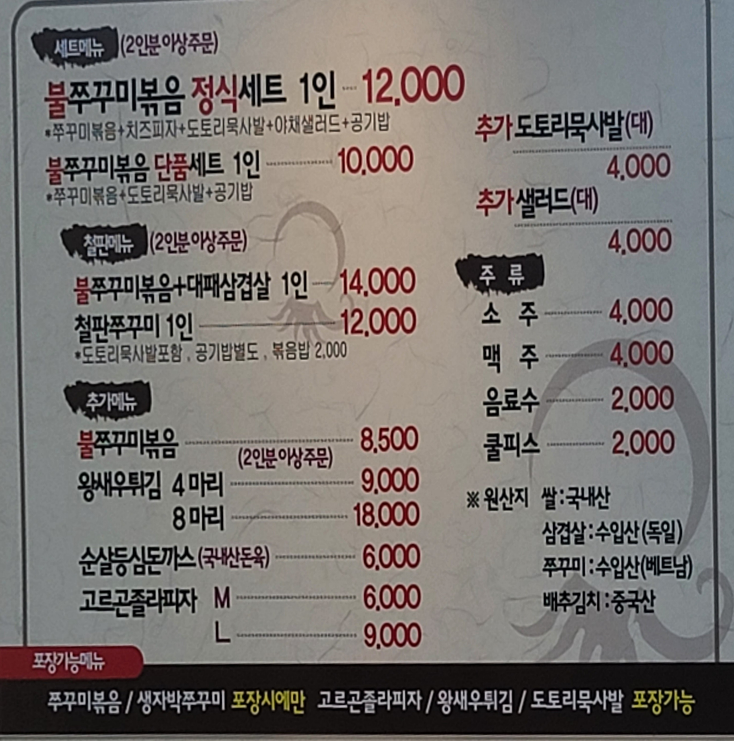 춘춘 쭈꾸미