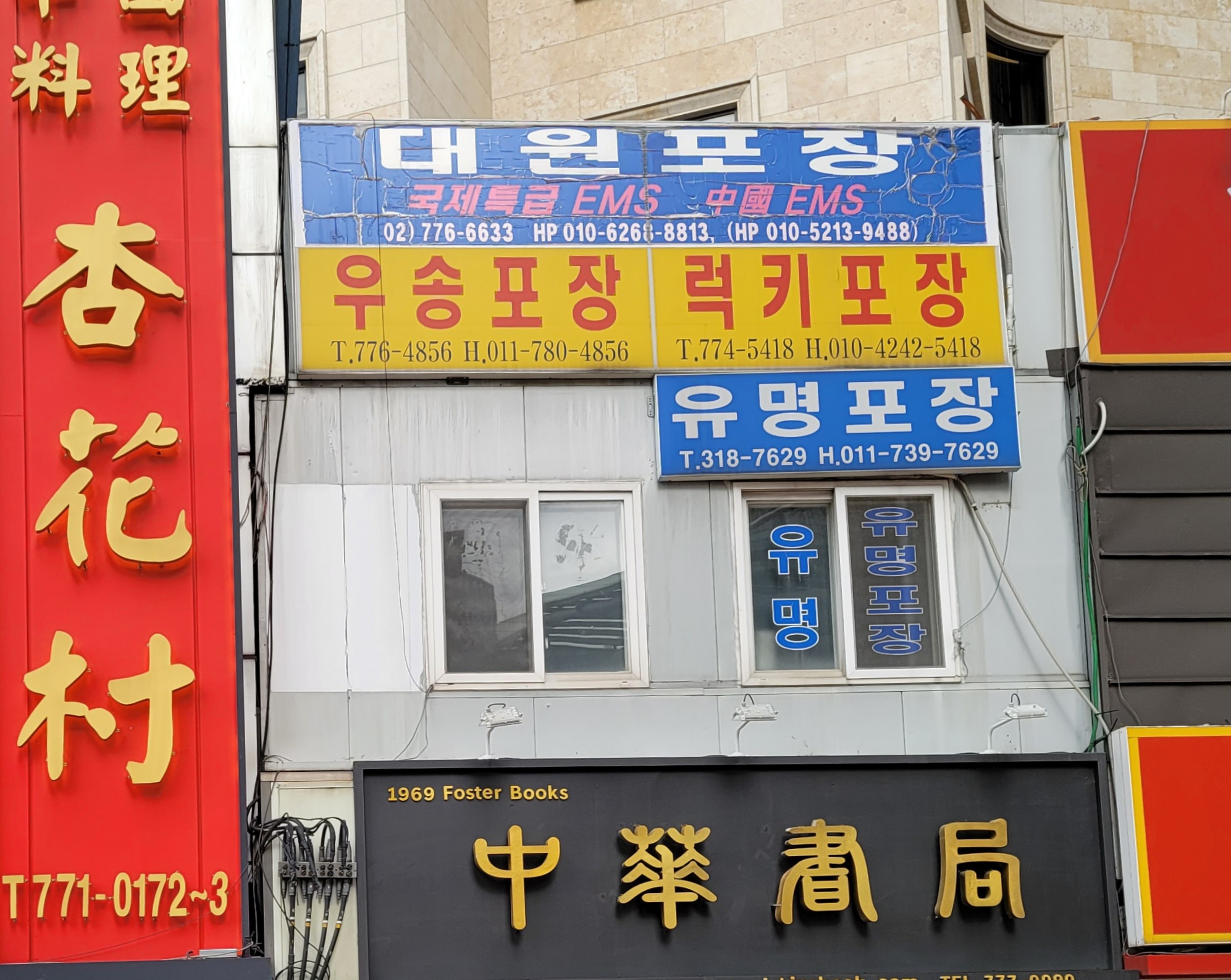 대원포장