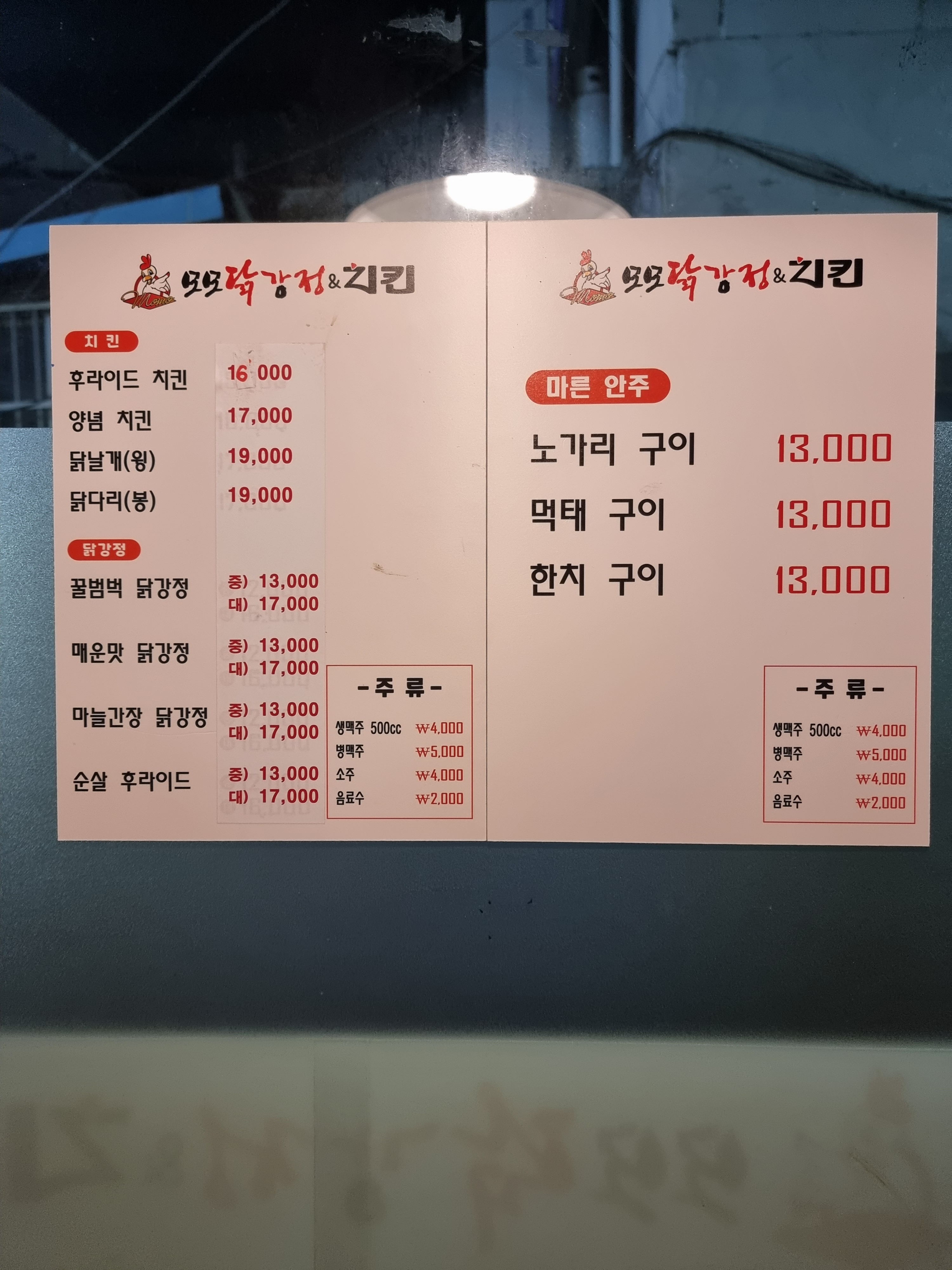 모모닭강정&치킨 오전점