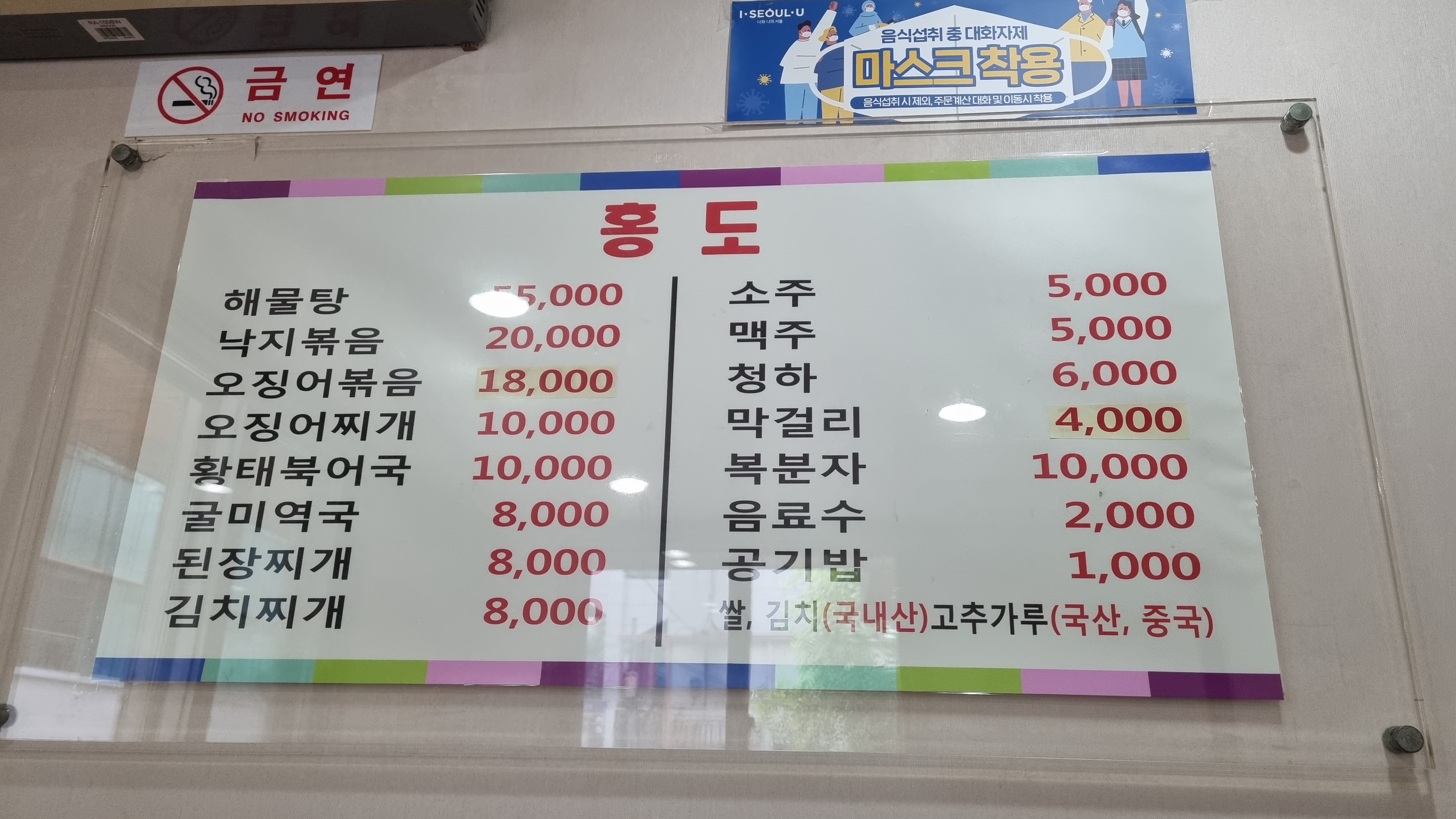 홍도해물탕