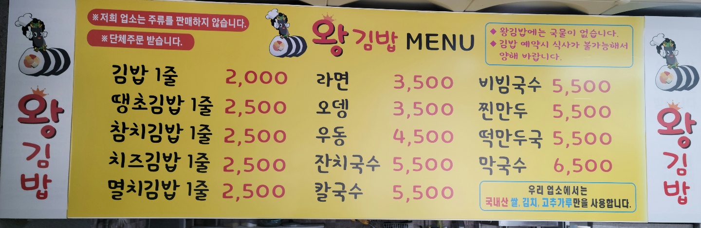 왕김밥