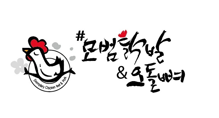 모범닭발앤오돌뼈 수원본점