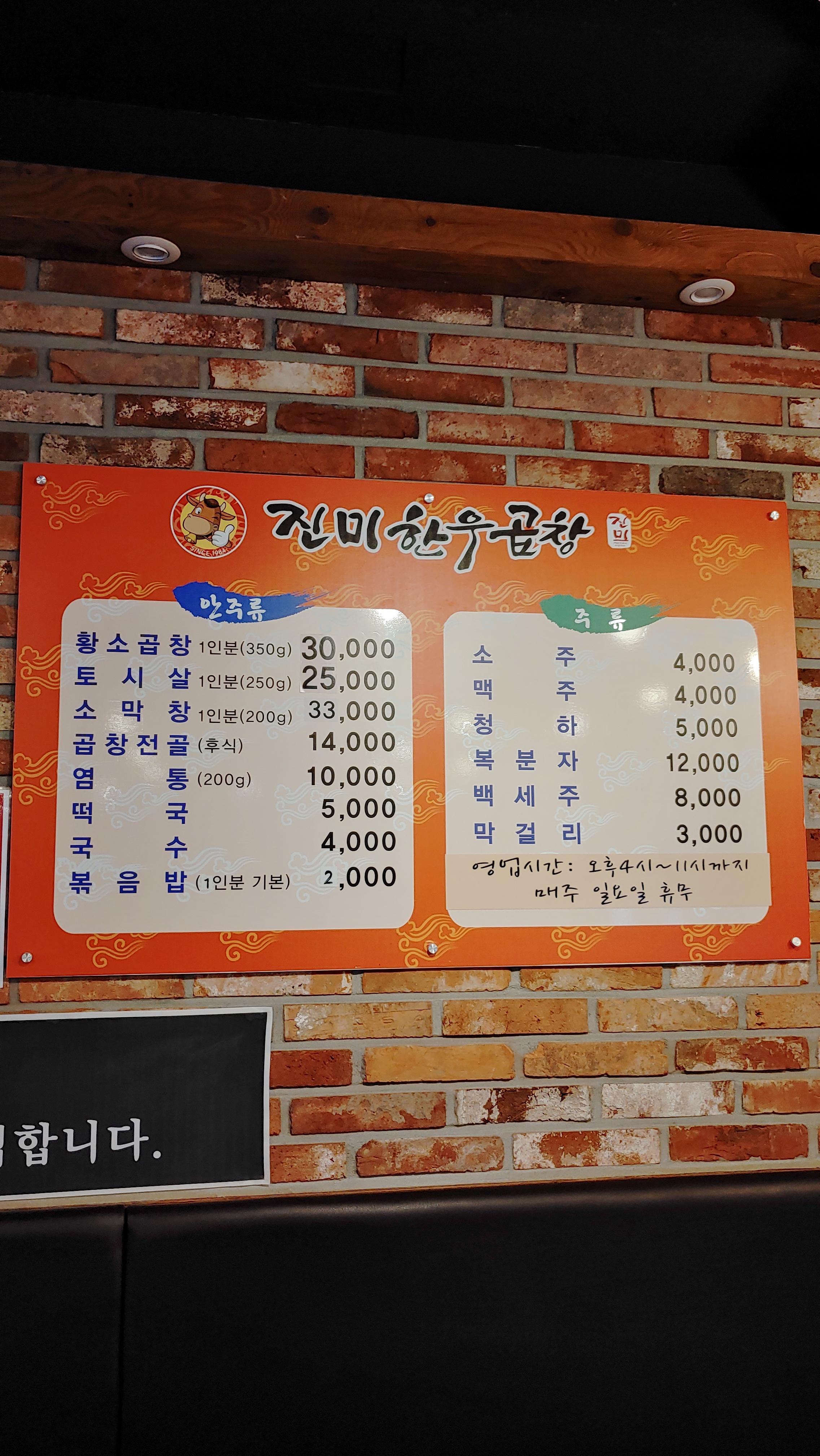 진미한우곱창