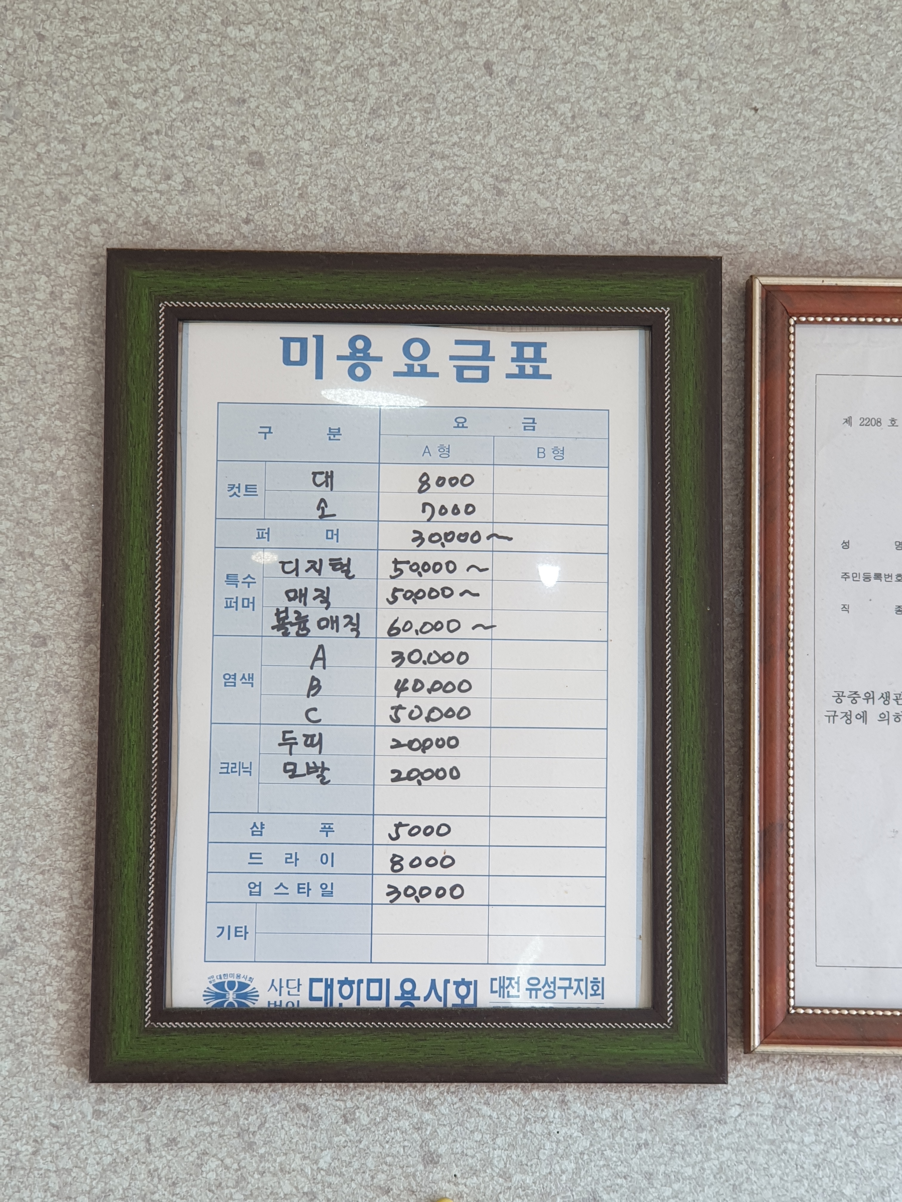 수헤어