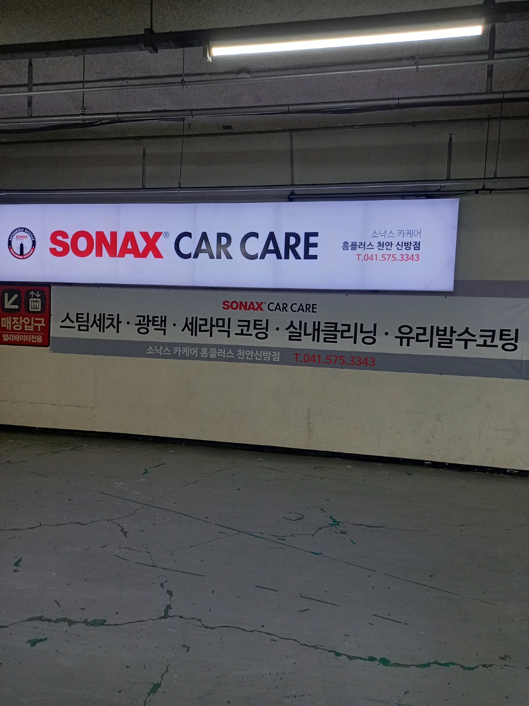 소낙스 카케어 홈플러스 천안신방점