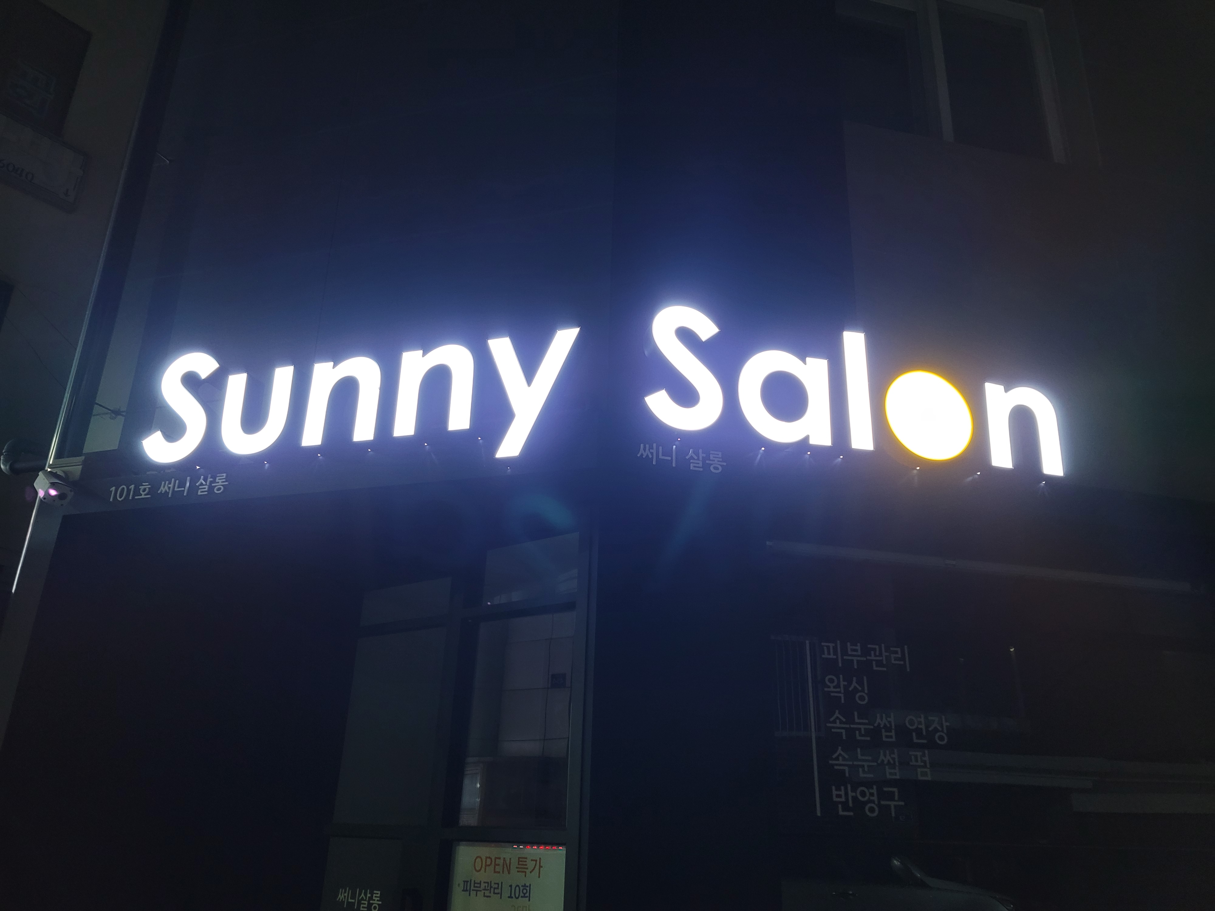써니살롱