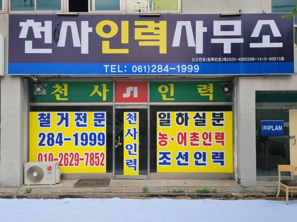 천사인력