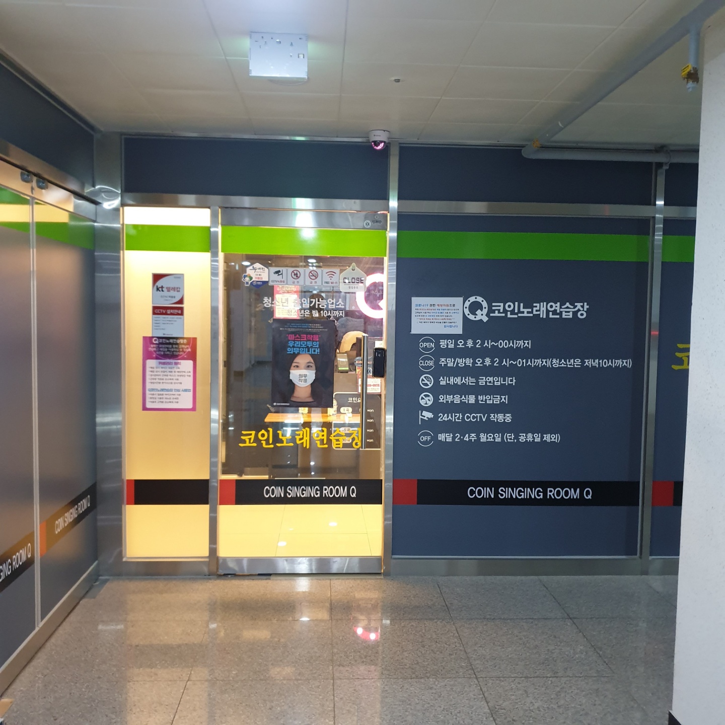 큐코인노래연습장 무동점