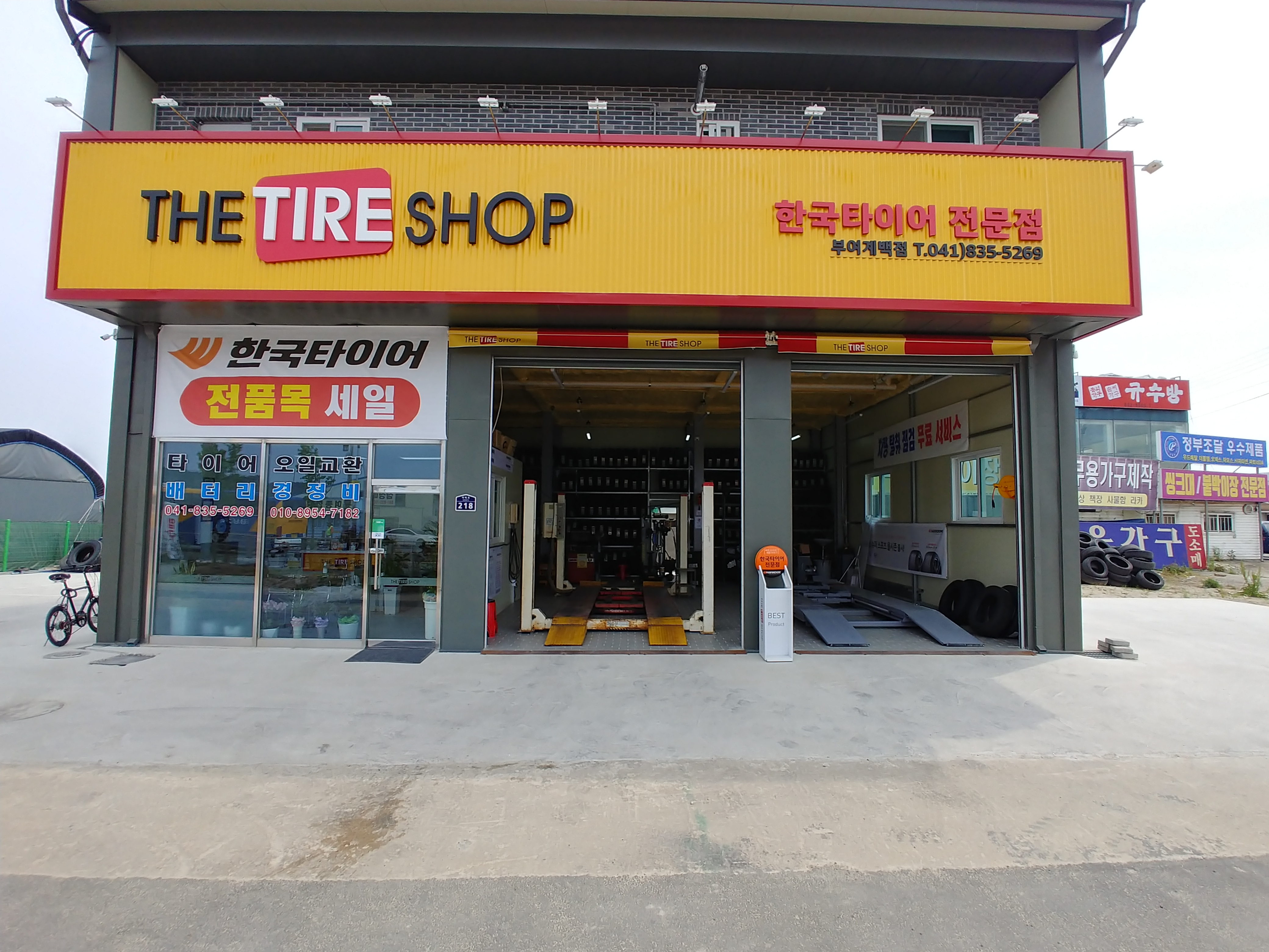 한국타이어 더타이어샵 부여점