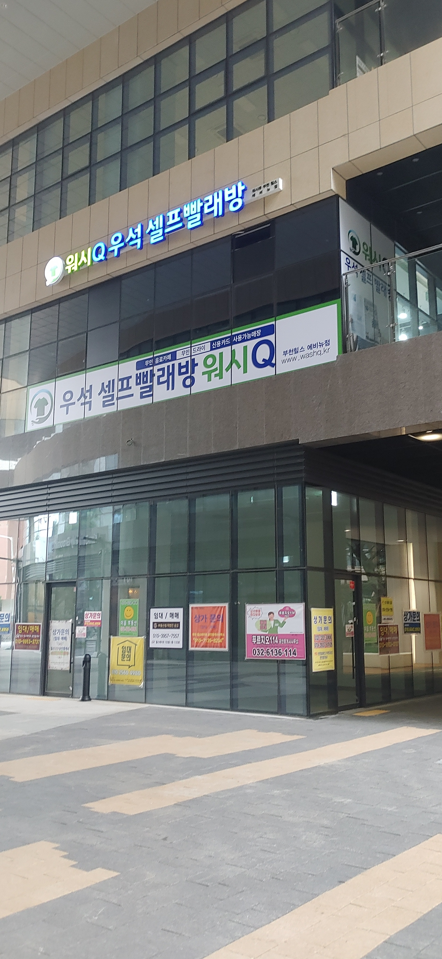 우석셀프빨래방워시Q 중동힐스에비뉴점