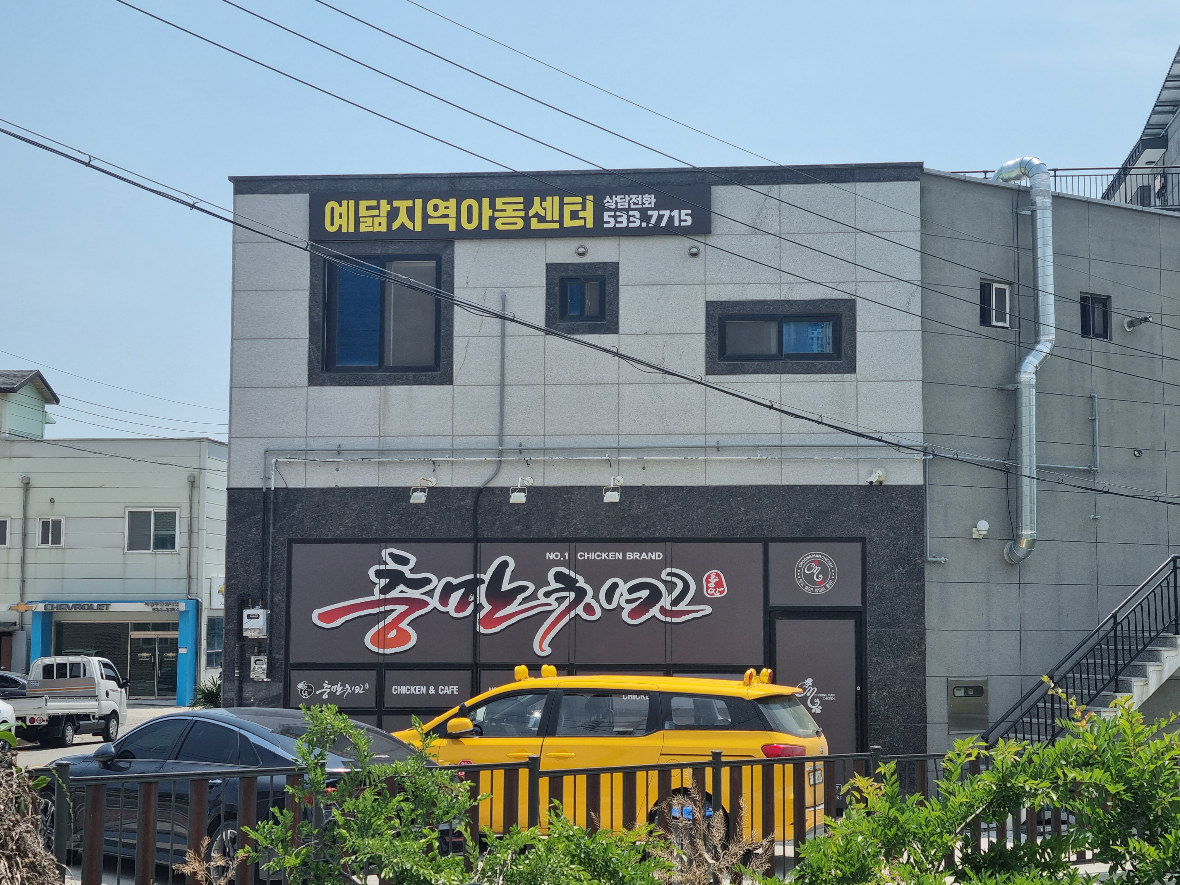 예닮 지역아동센터