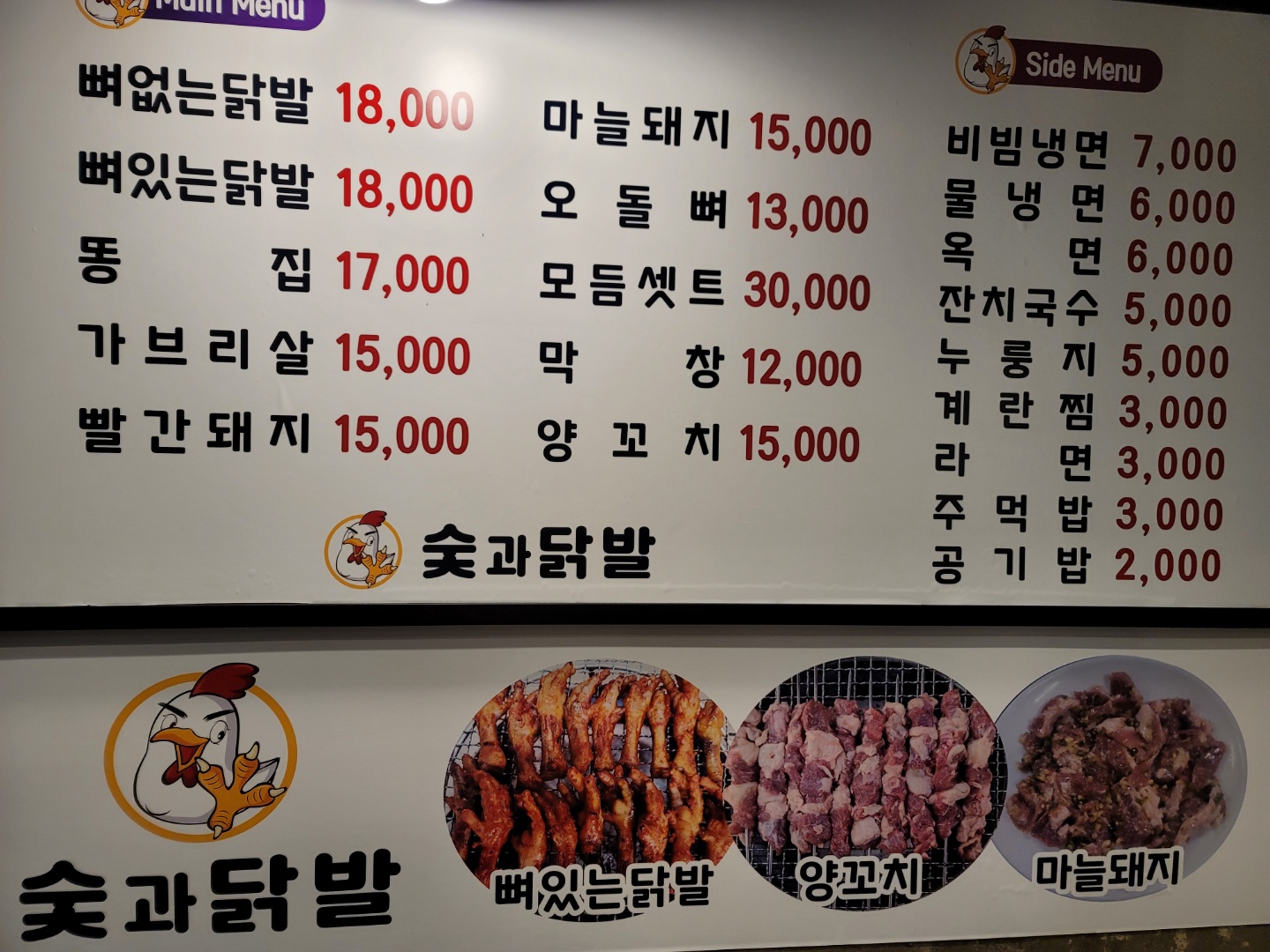 숯과닭발신흥점