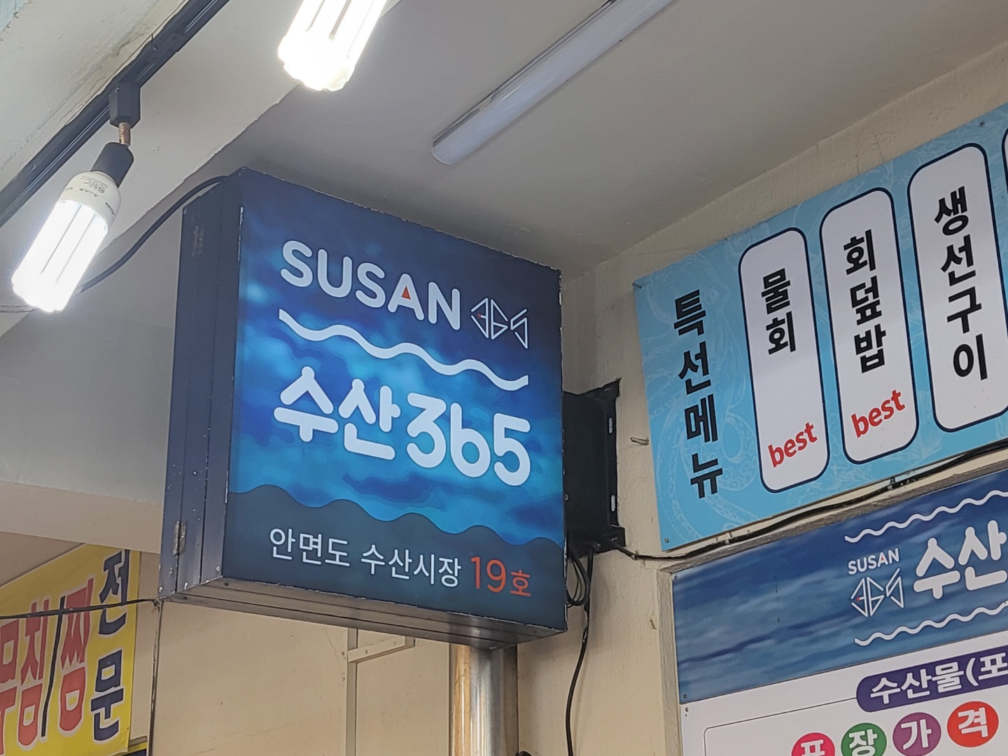 매일수산365
