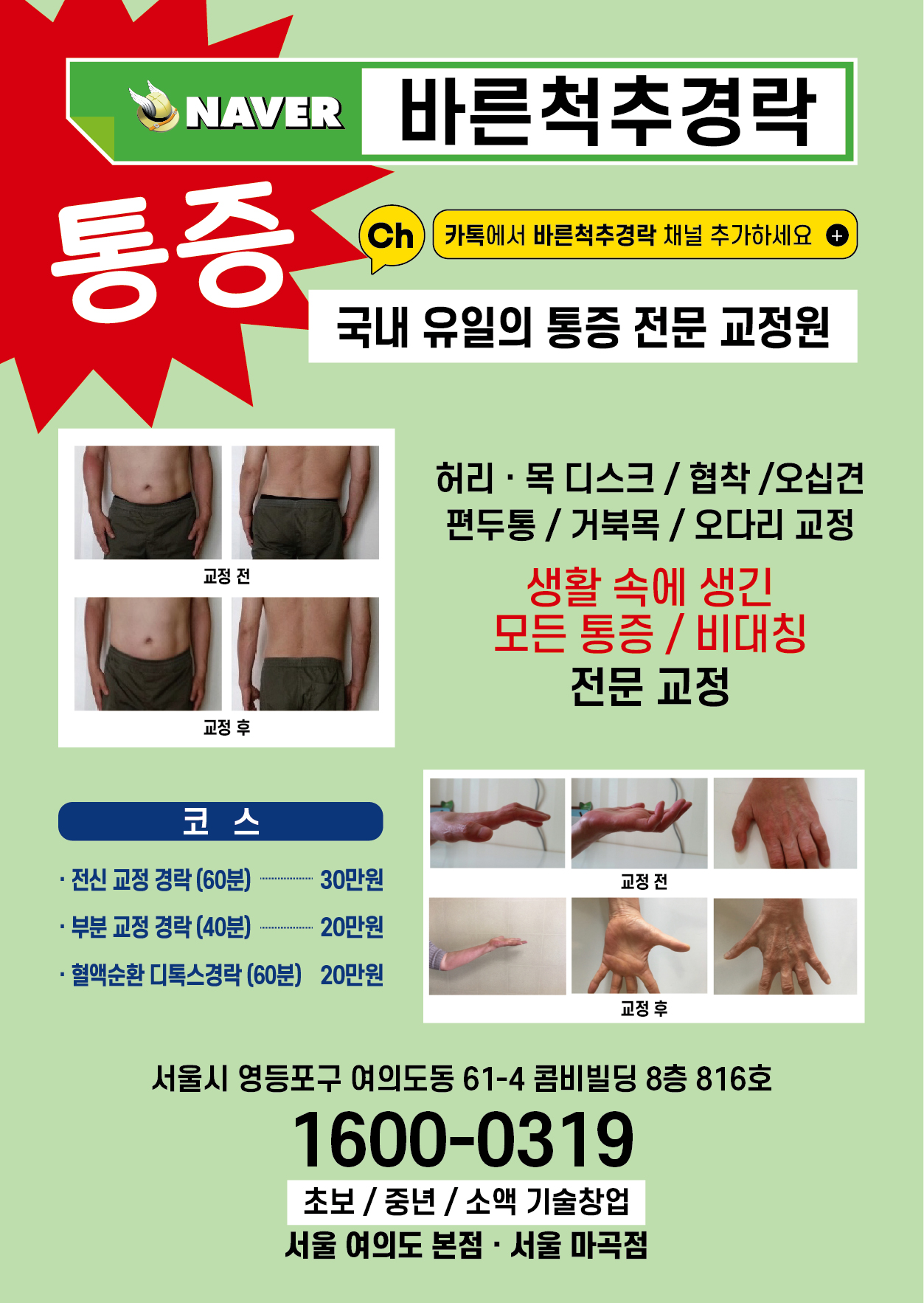 박소연교정명가 by 바른척추경락본점