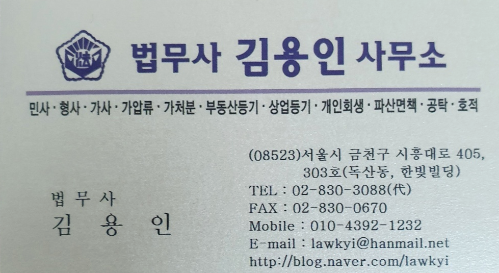 법무사김용인사무소
