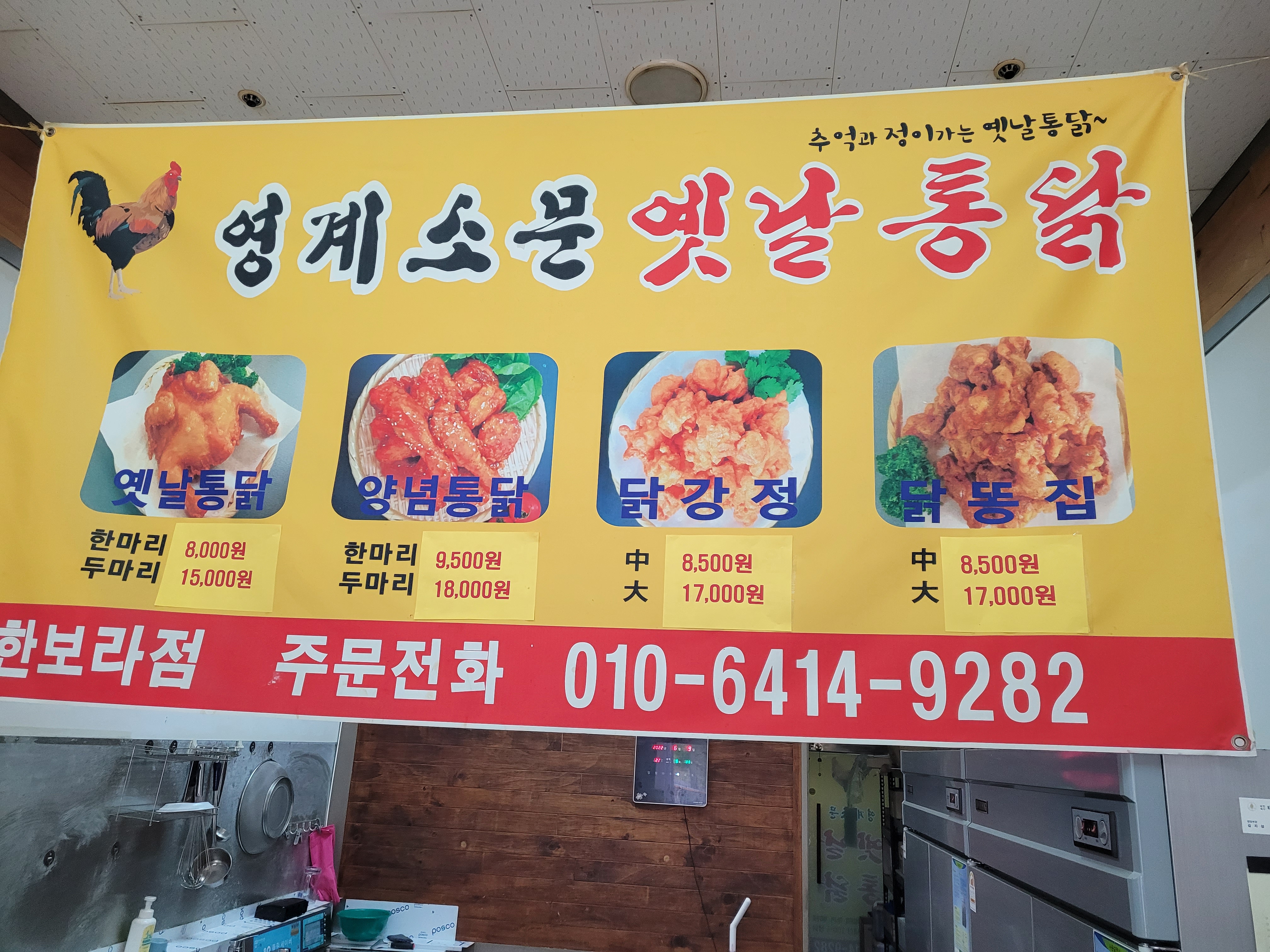 영계소문 옛날통닭 한보라점
