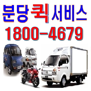 분당퀵서비스
