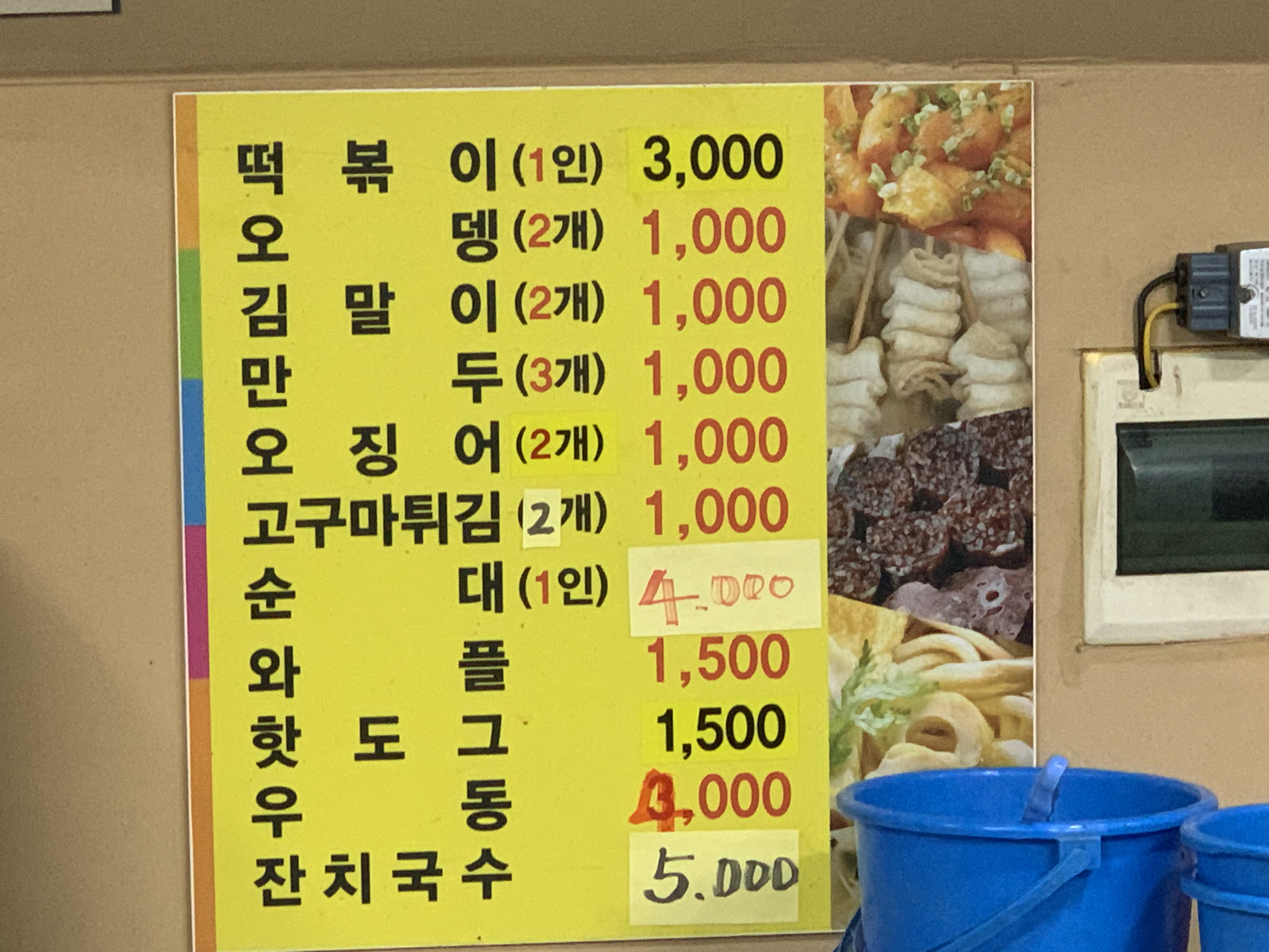 마트분식