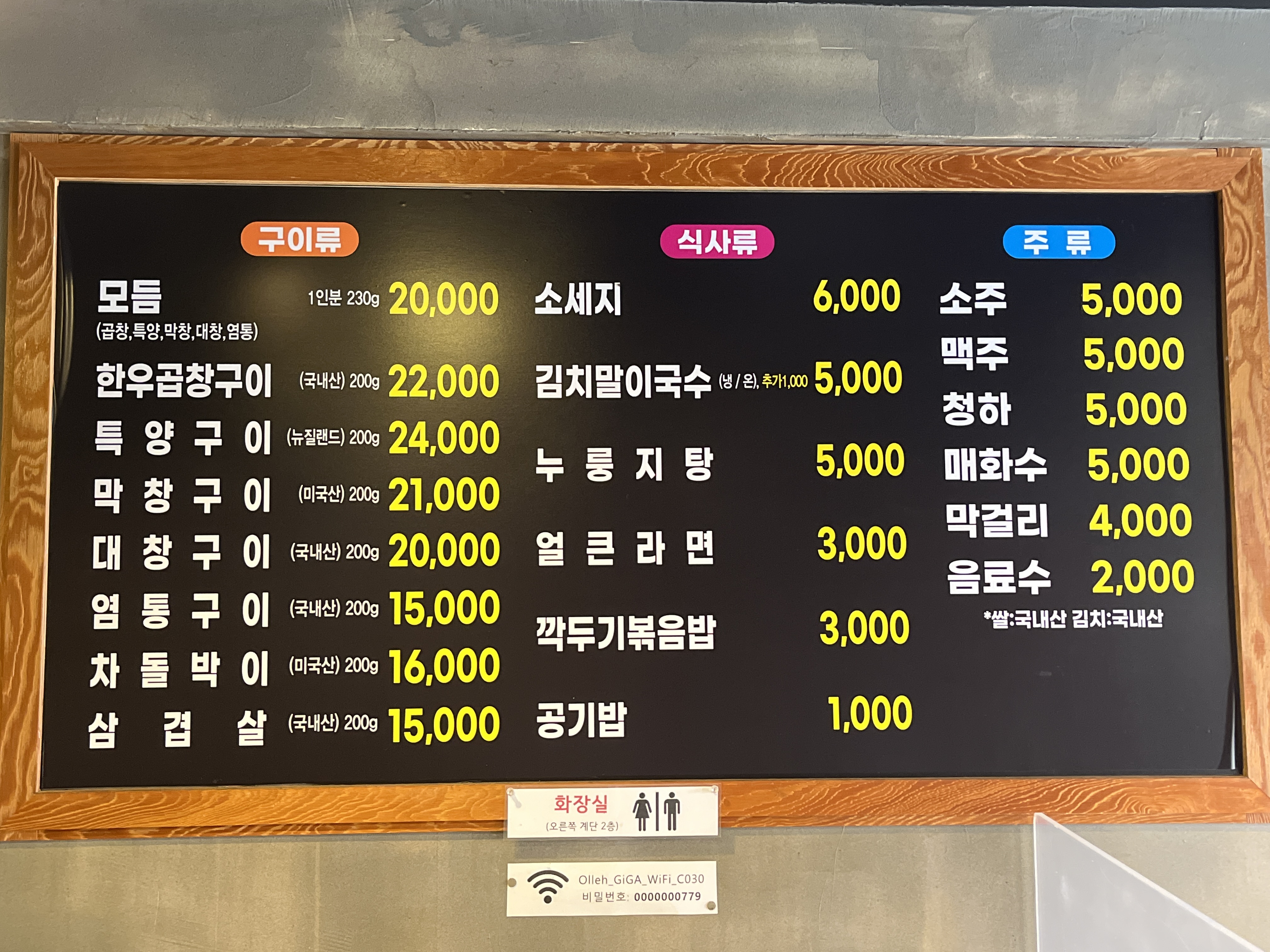 백년황소곱창
