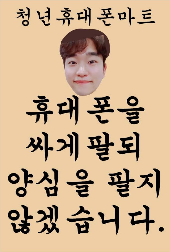 청년휴대폰마트