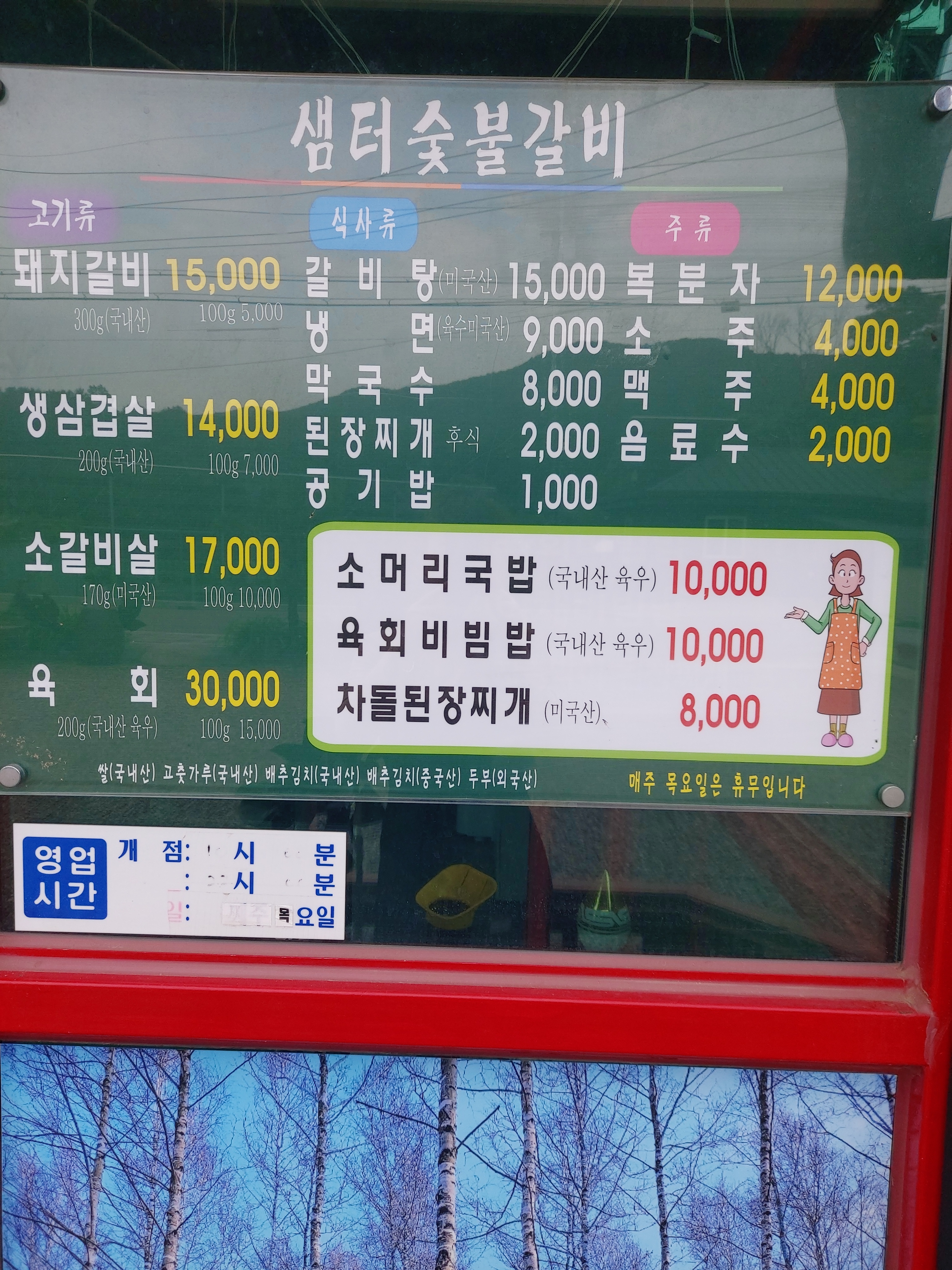 샘터숯불갈비