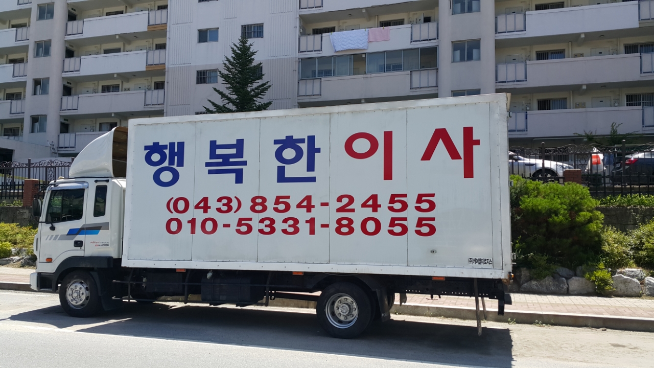 행복한이사