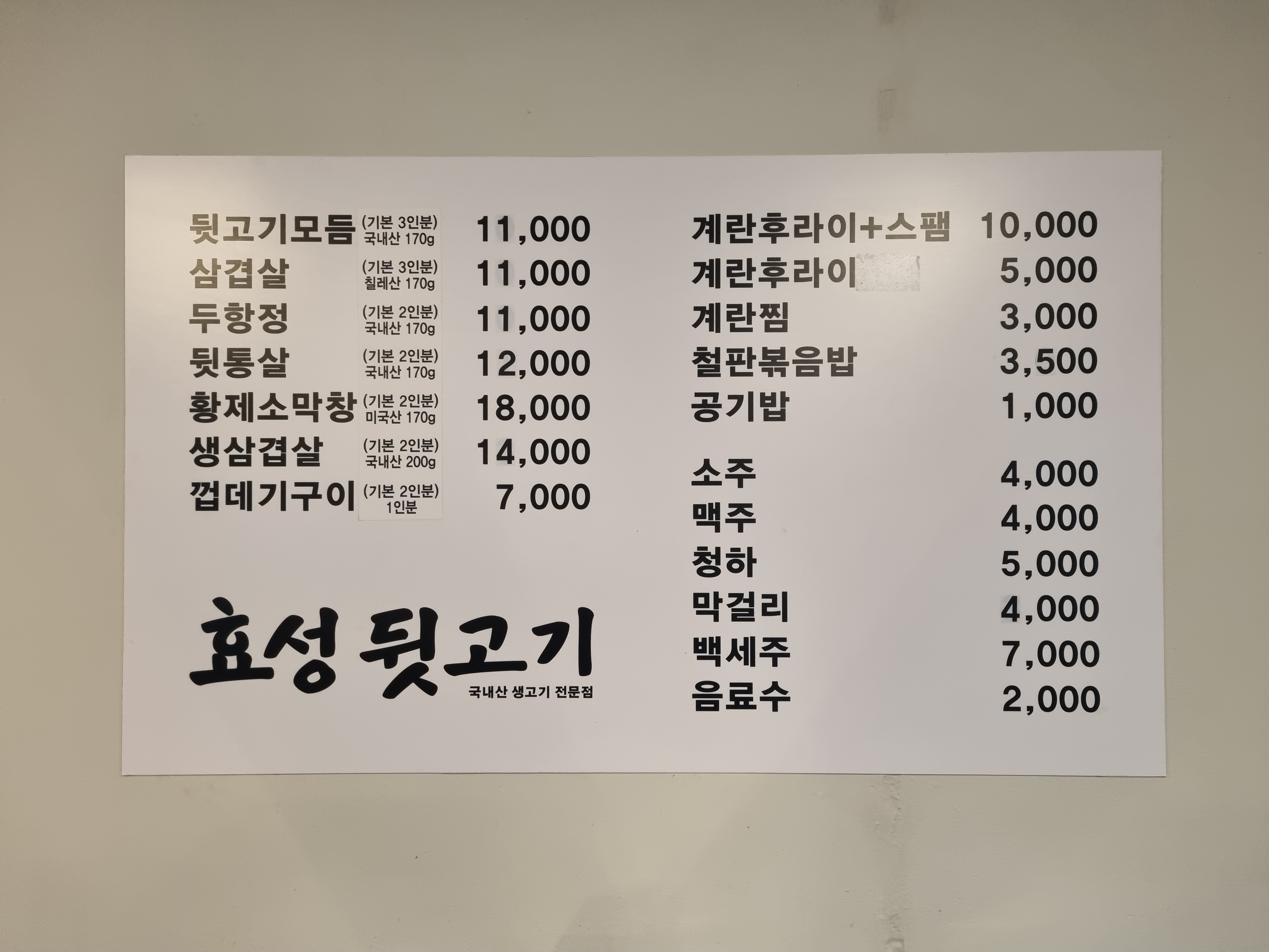 효성뒷고기