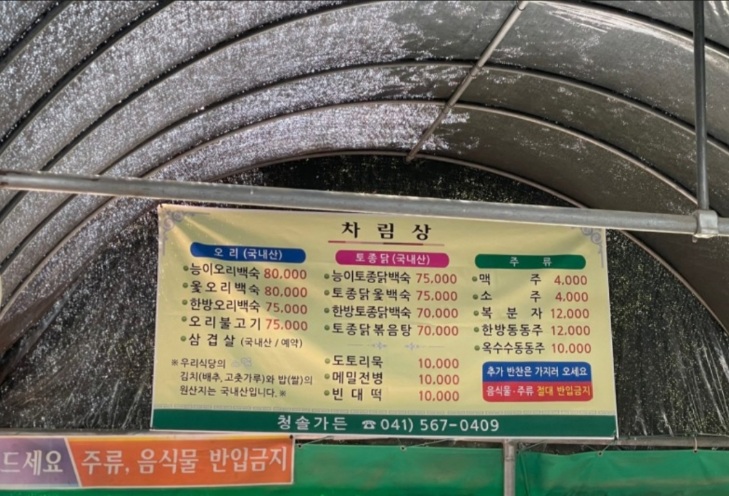 청솔가든