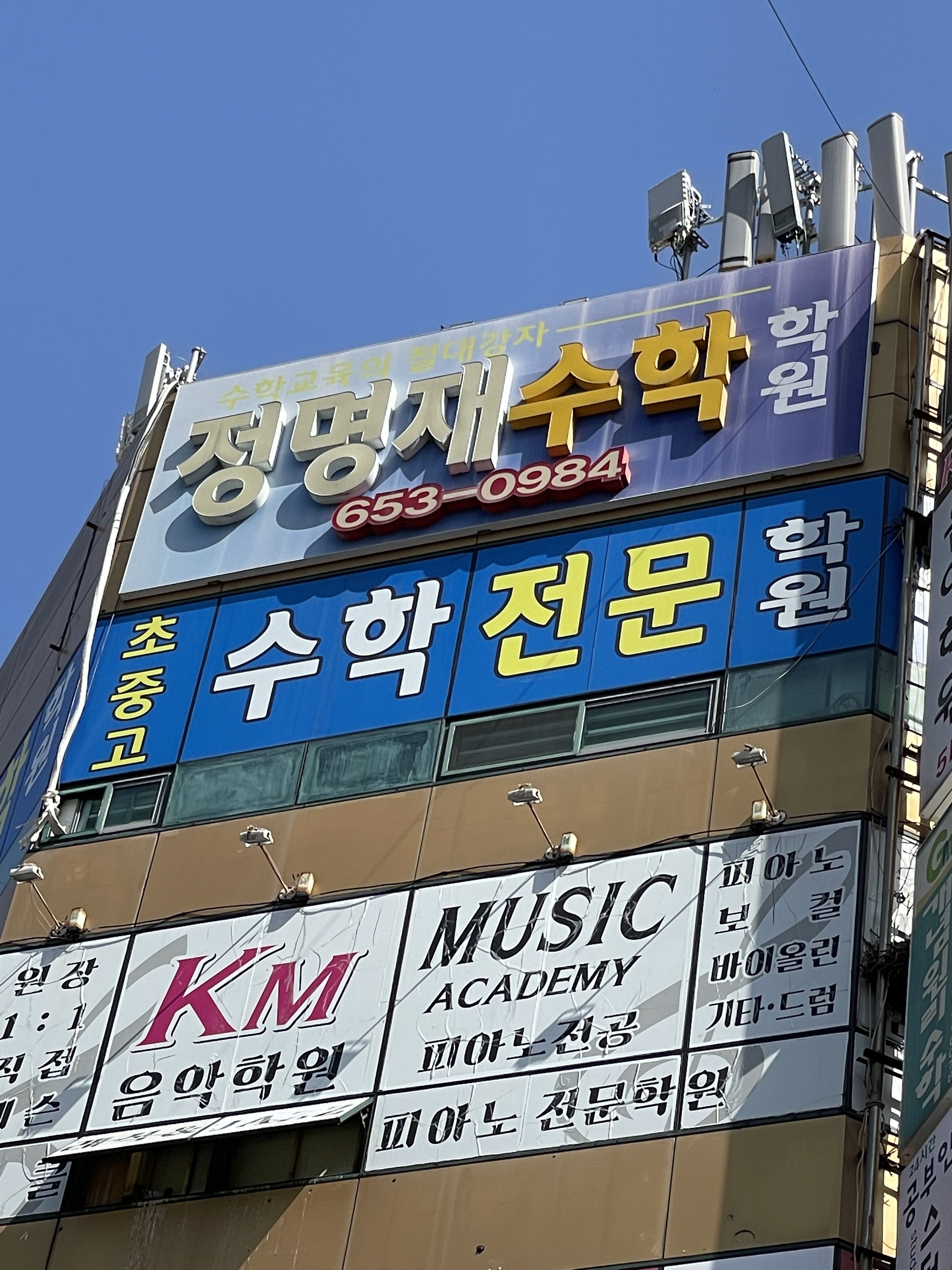 정명재수학학원