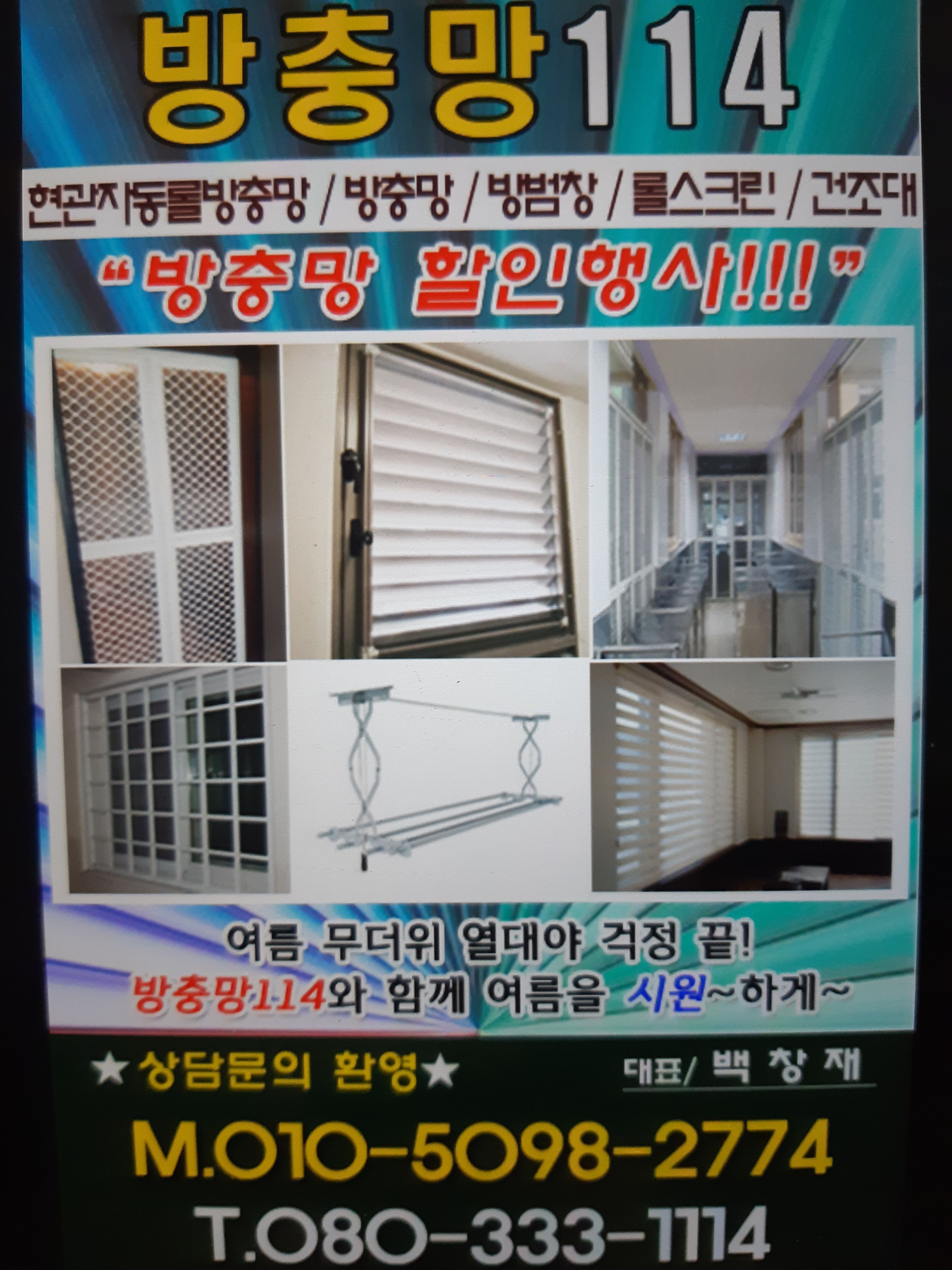 탑누수114방충망114