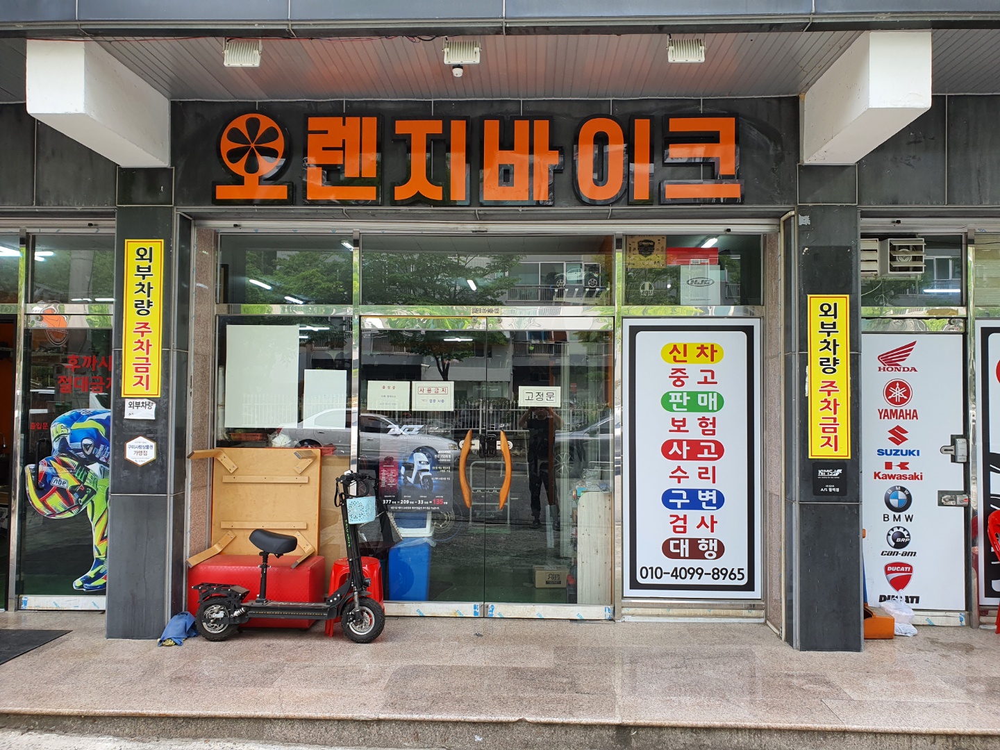 오렌지바이크