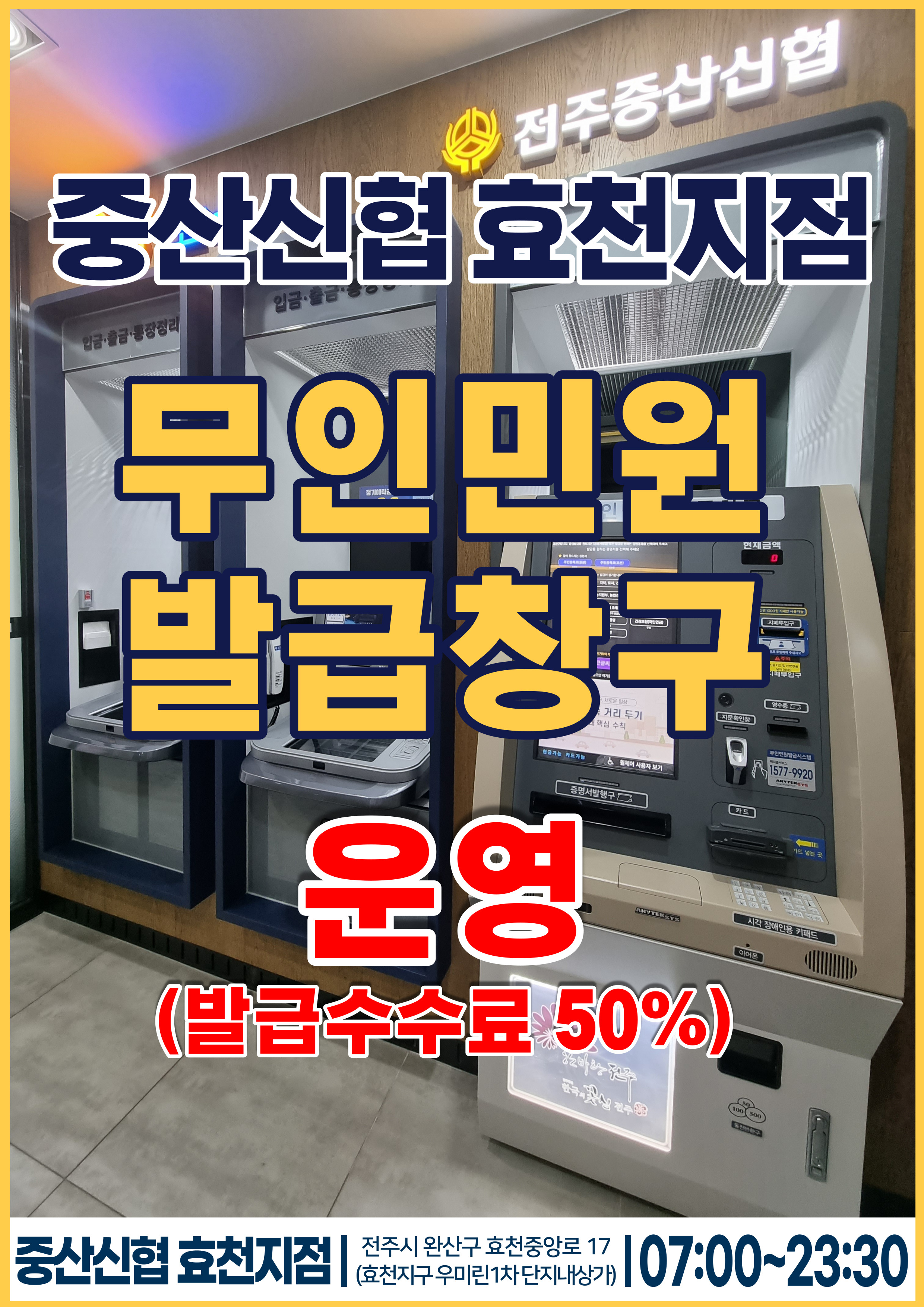 전주중산신협효천지점