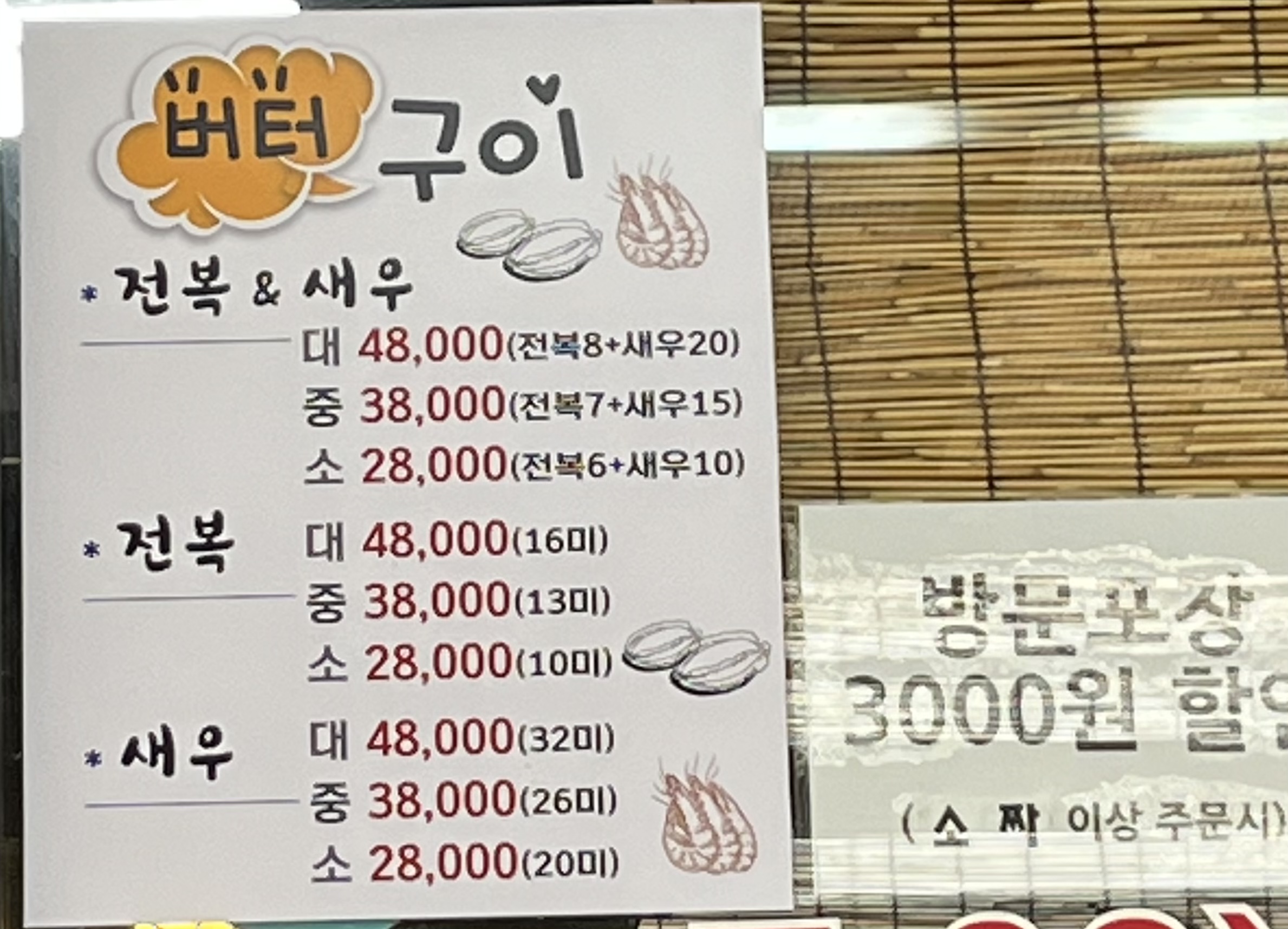 이가네아구찜과 장모님해물요리