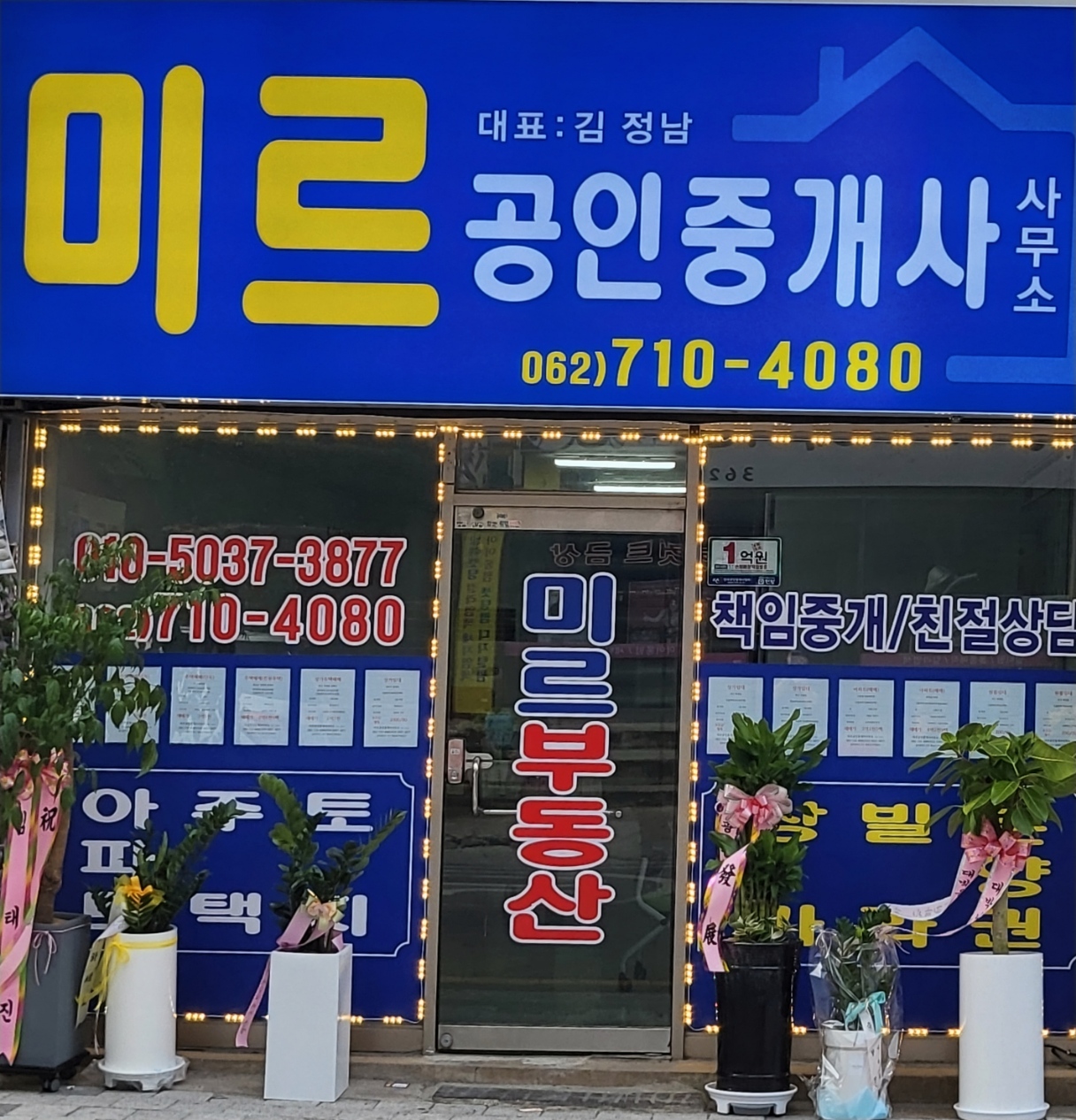 미르공인중개사사무소