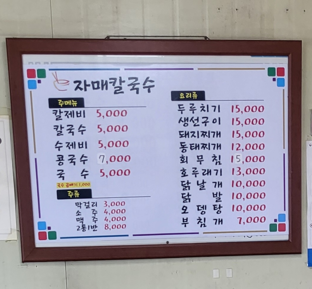 자매칼국수