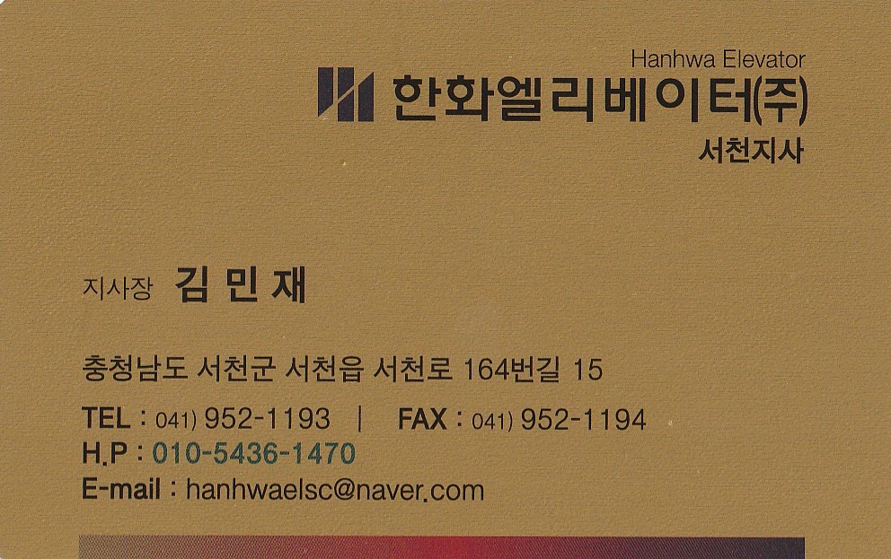 한화엘리베이터 서천지사