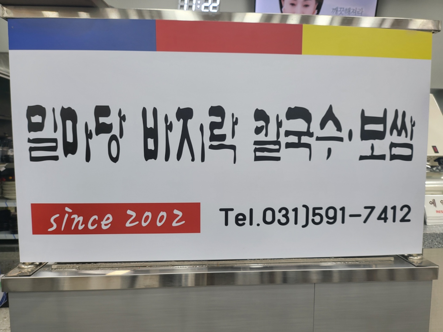 밀마당바지락칼국수보쌈