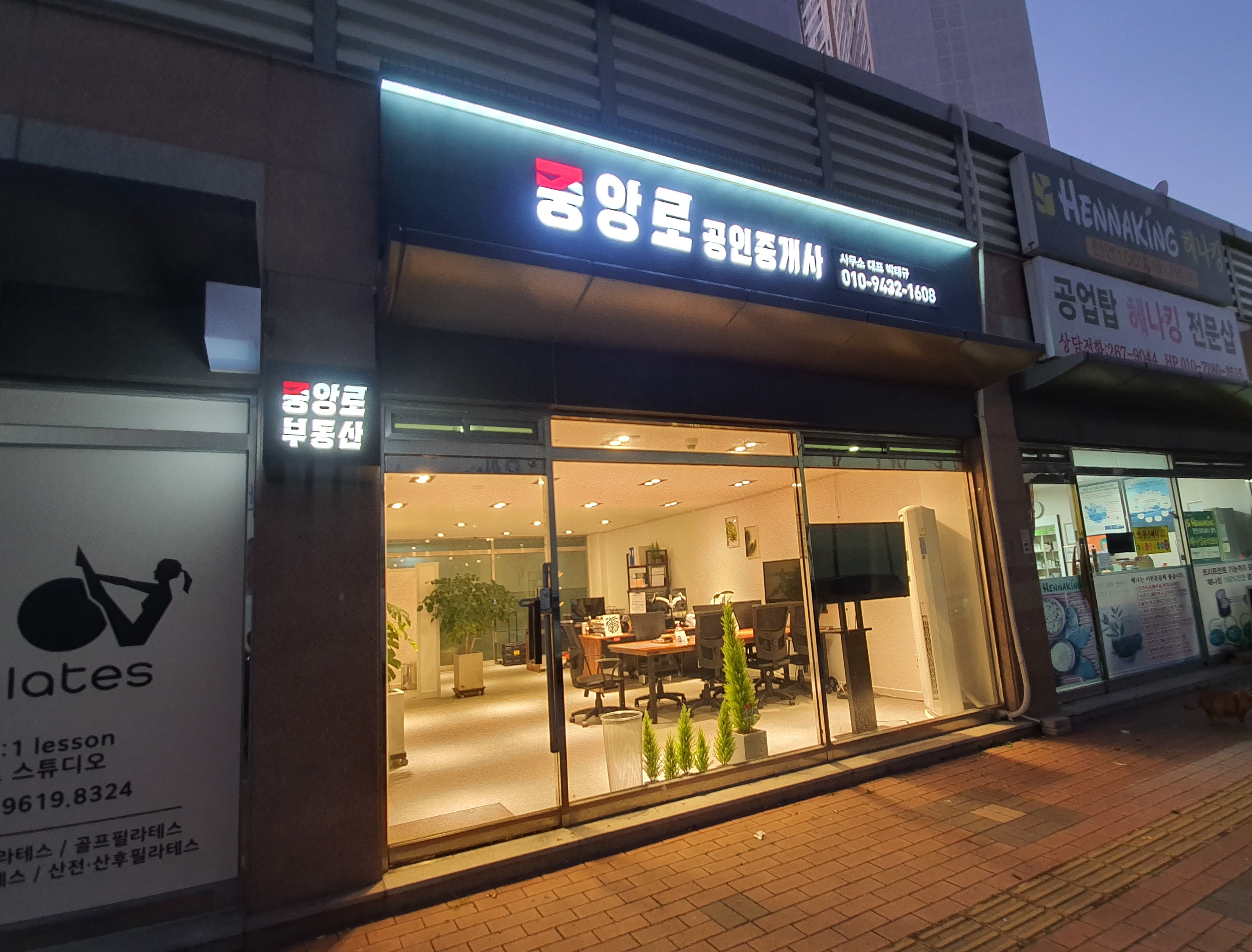 중앙로공인중개사사무소