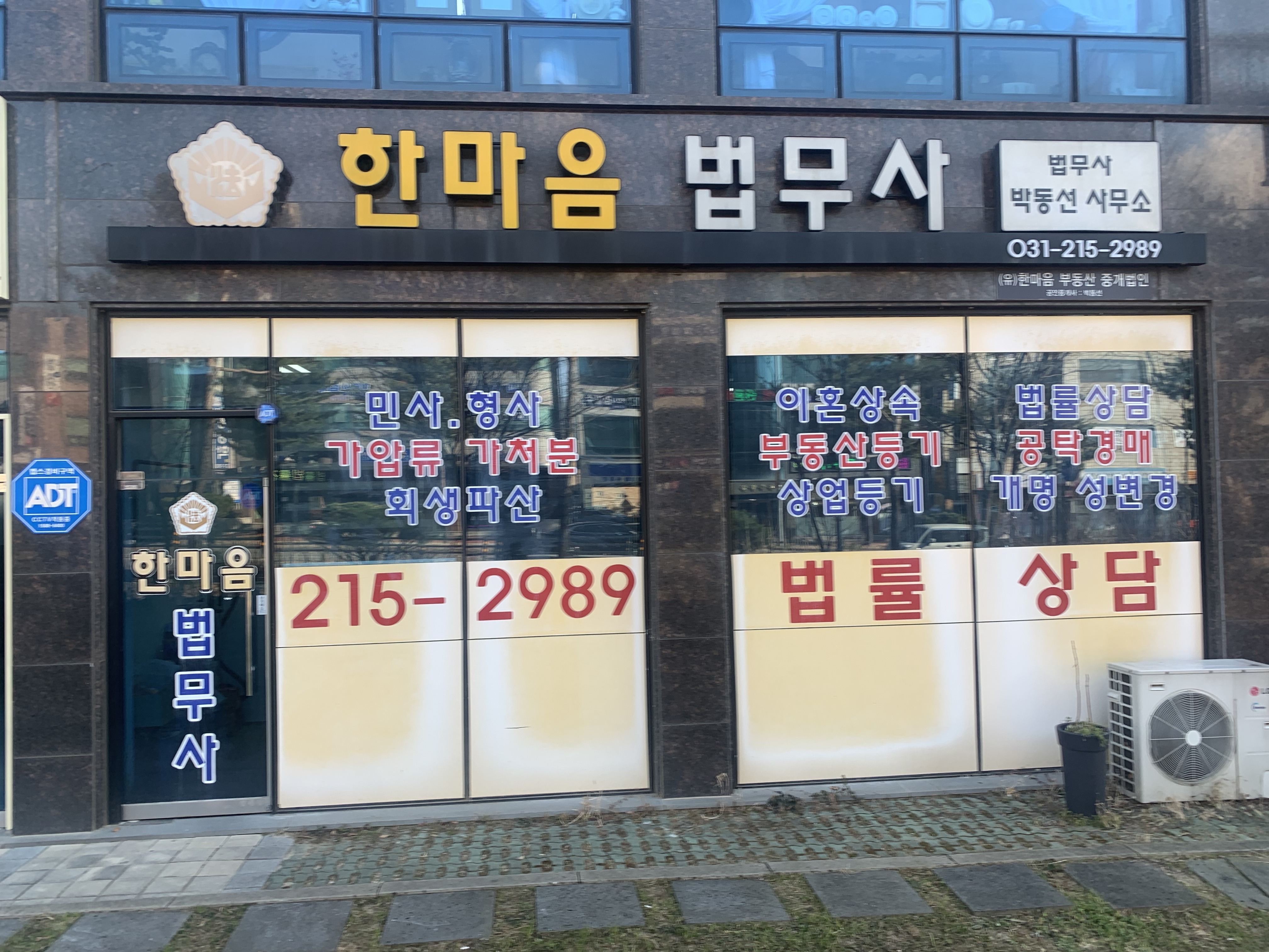 한마음법무사사무소