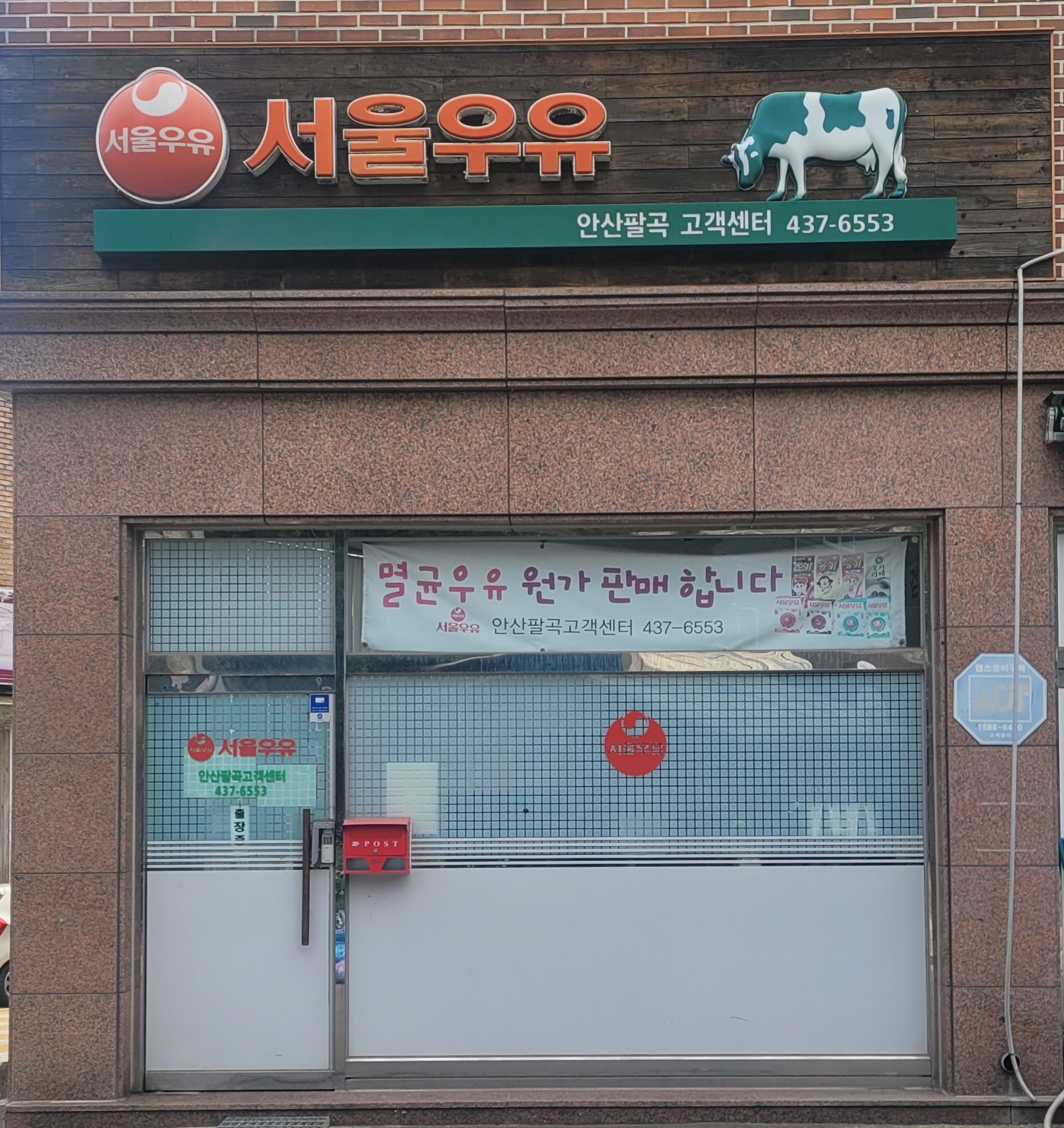 서울우유 팔곡동고객센터