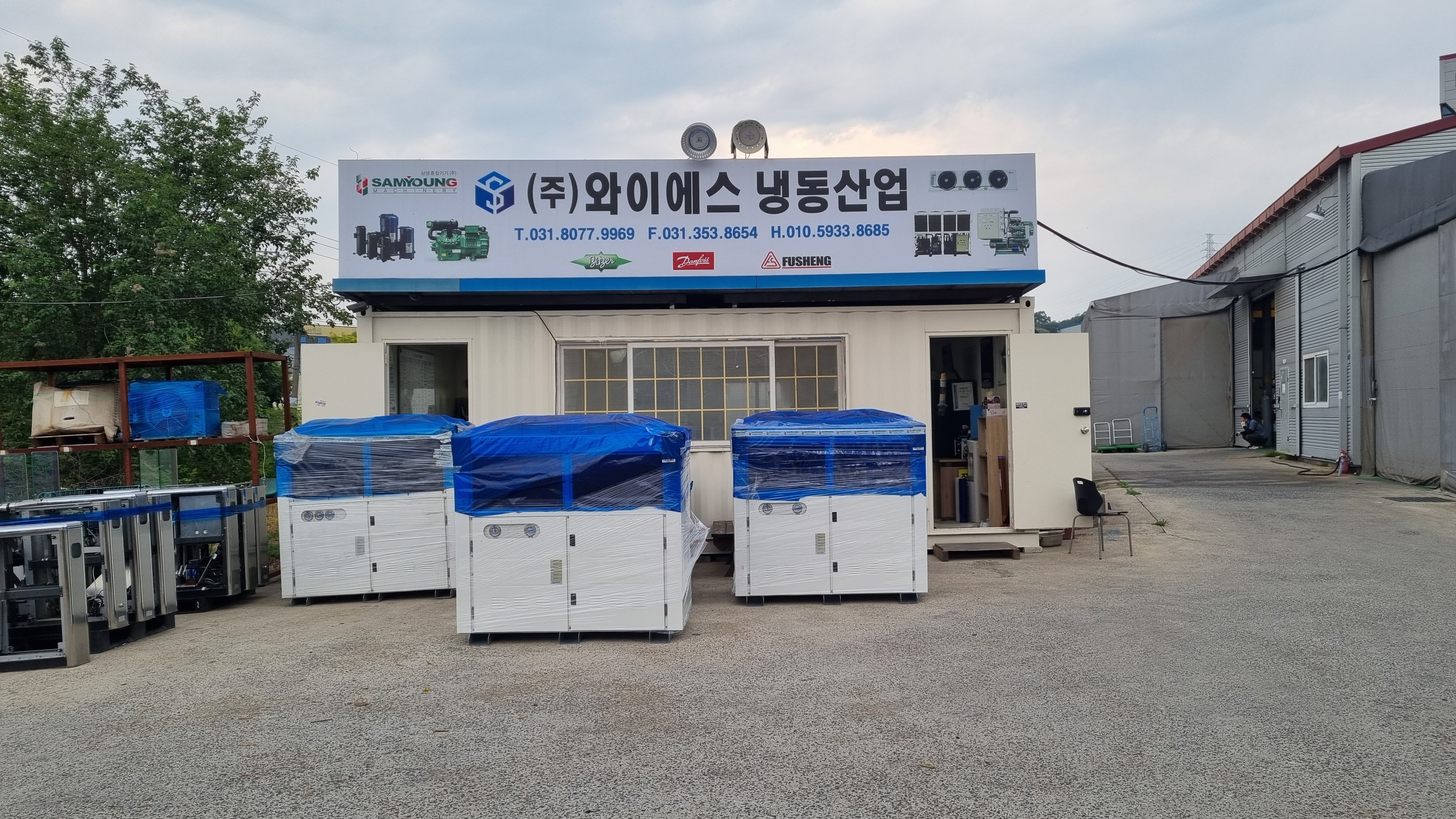 와이에스냉동산업