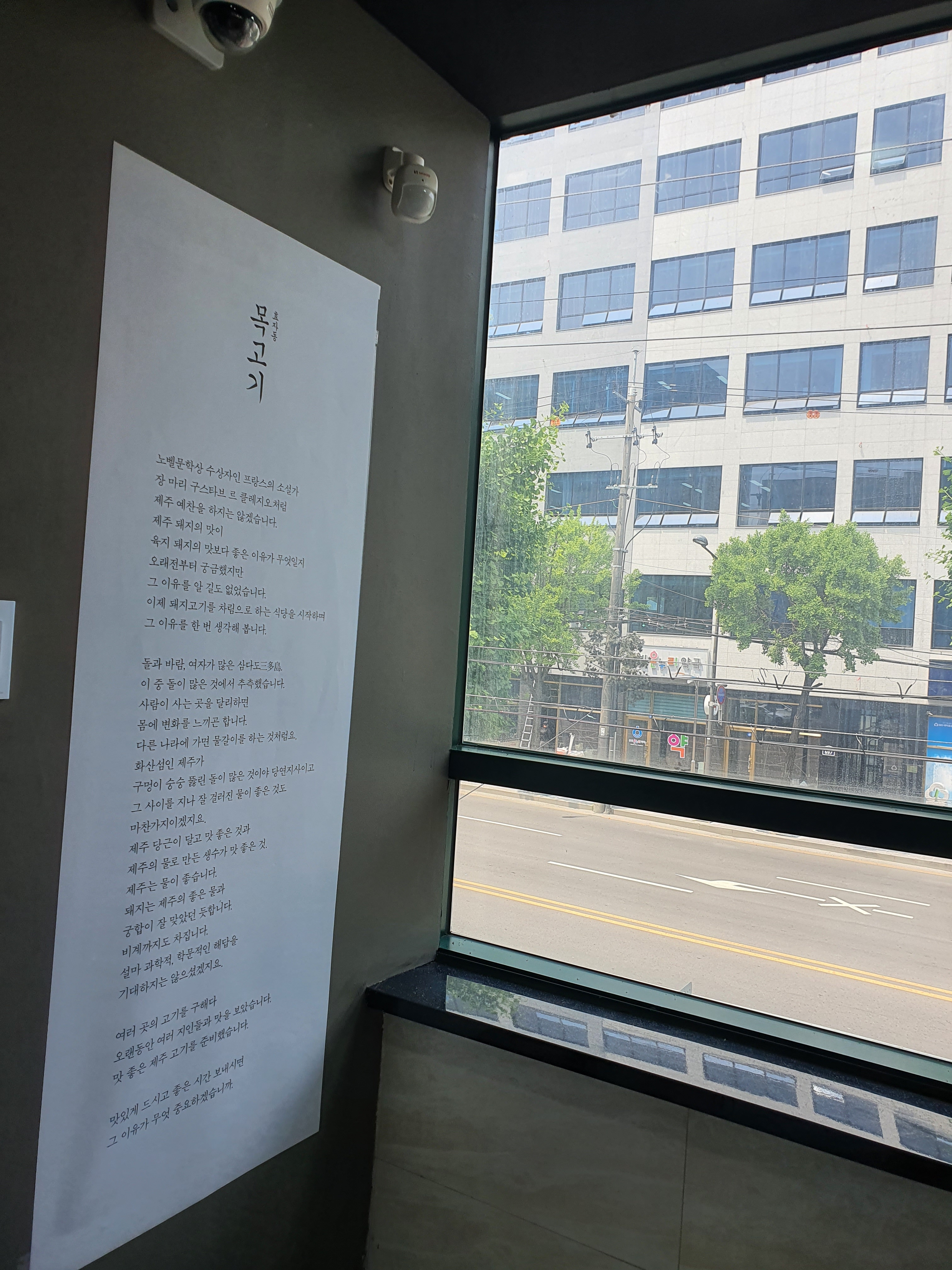 효자동목고기