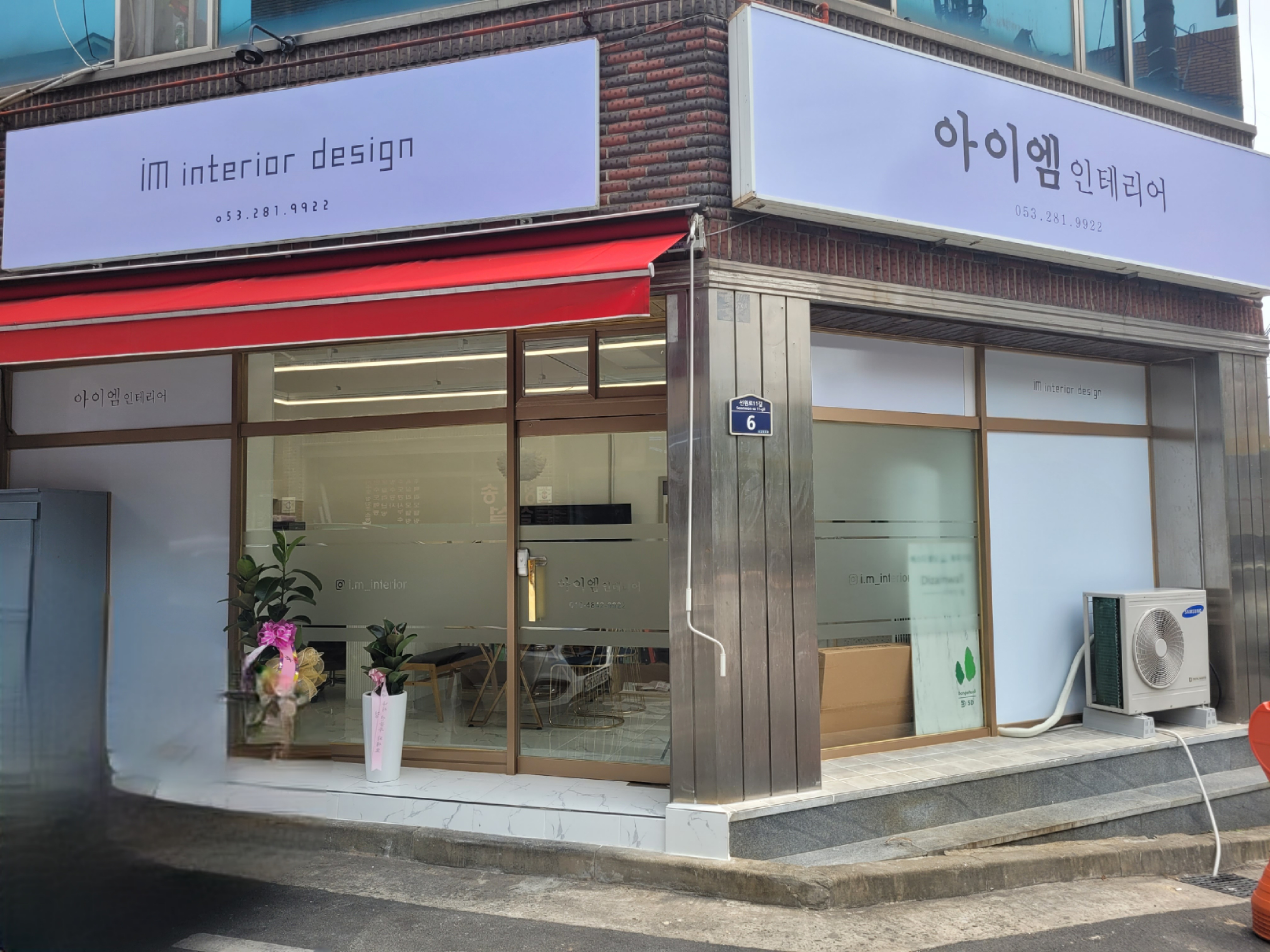 아이엠인테리어 대표 이미지