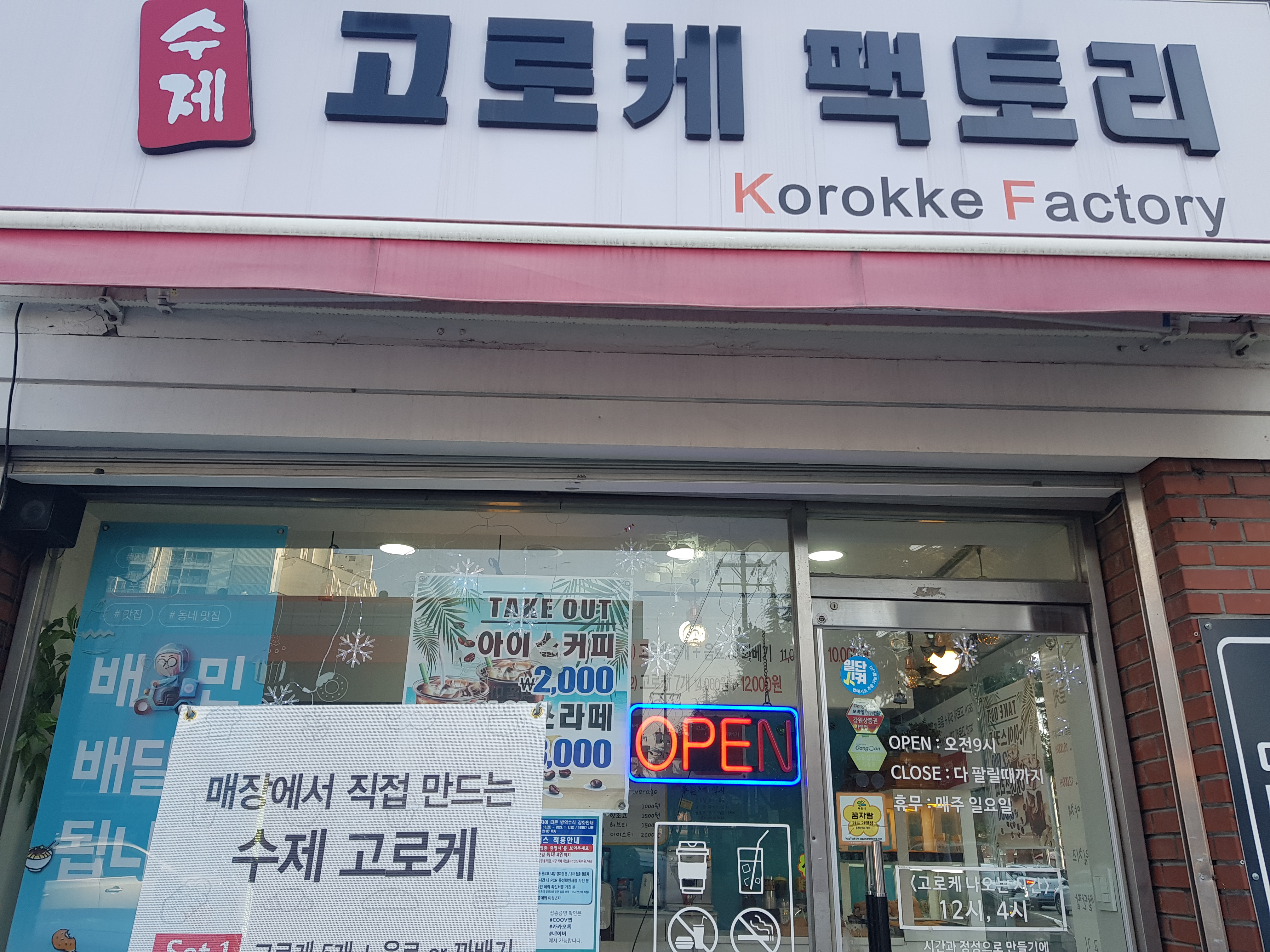 고로케팩토리