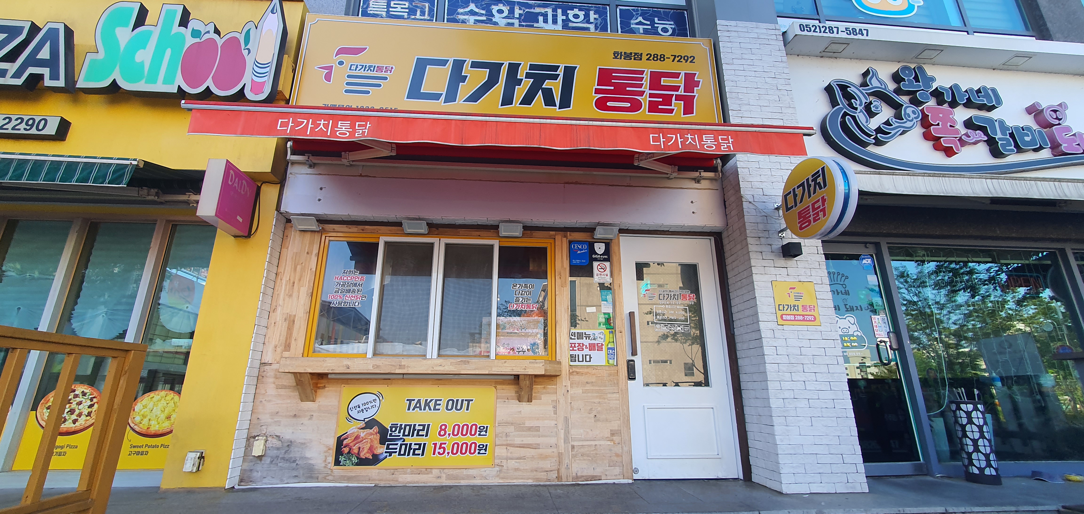 다가치통닭 울산 화봉점