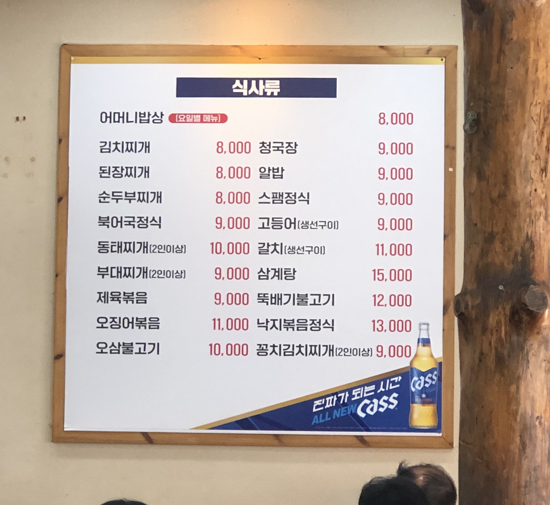 송가네