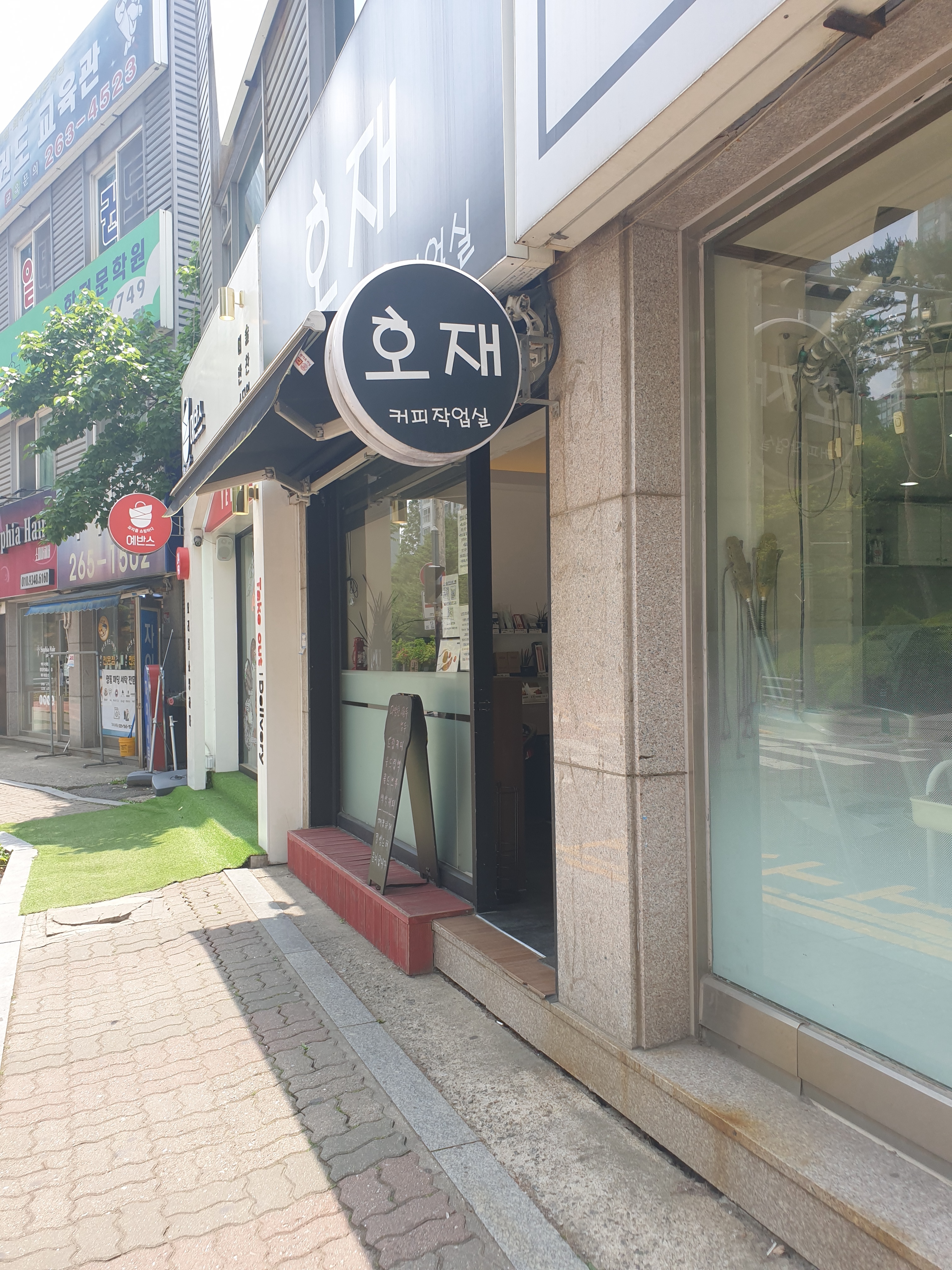 호재커피작업실