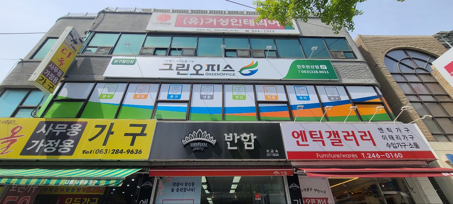 그린오피스 전주완산점